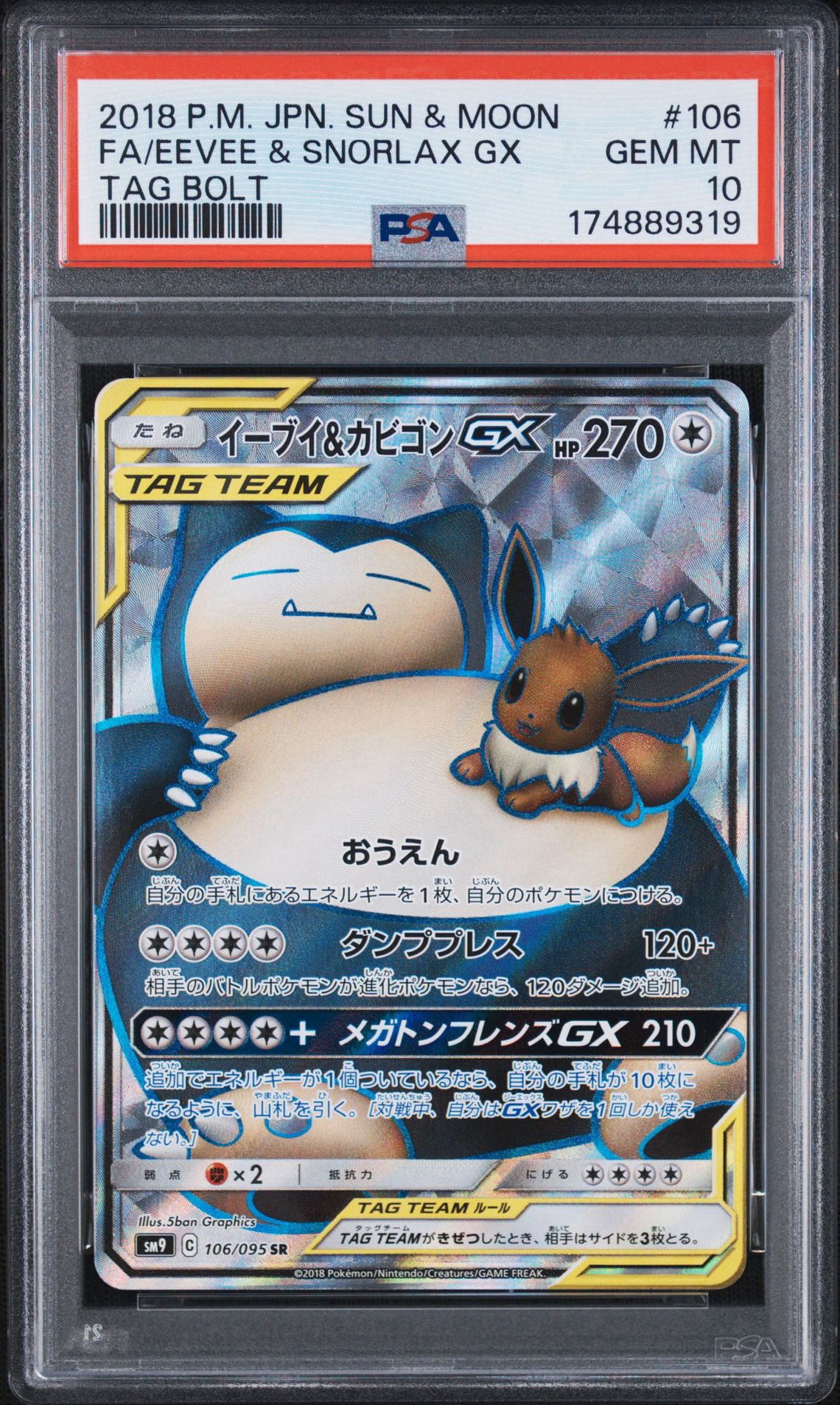 イーブイ&カビゴンGX SR [SM9 106/095](拡張パック「タッグボルト