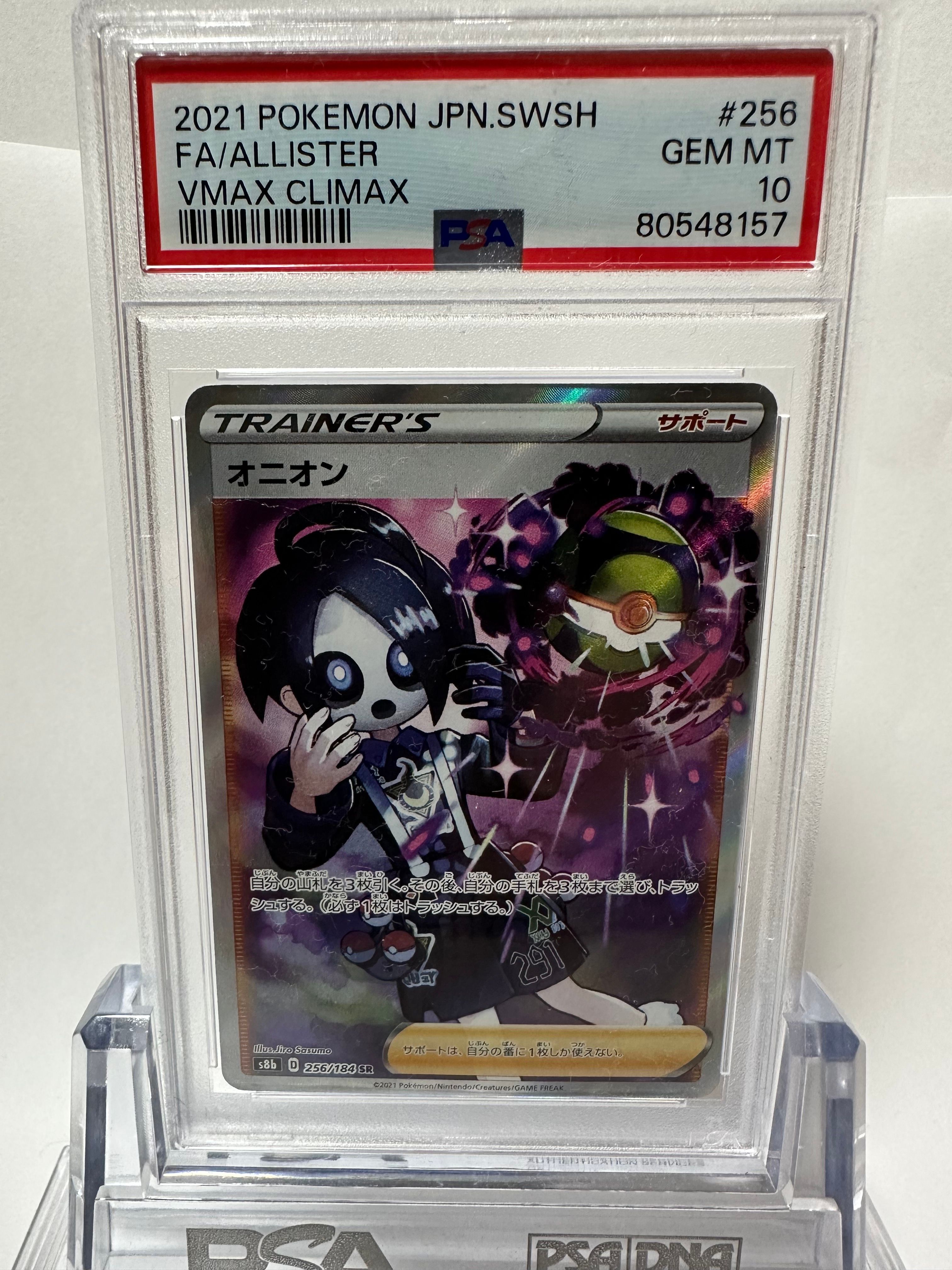 オニオン SR[s8b 256/184](ハイクラスパック 「VMAXクライマックス」)