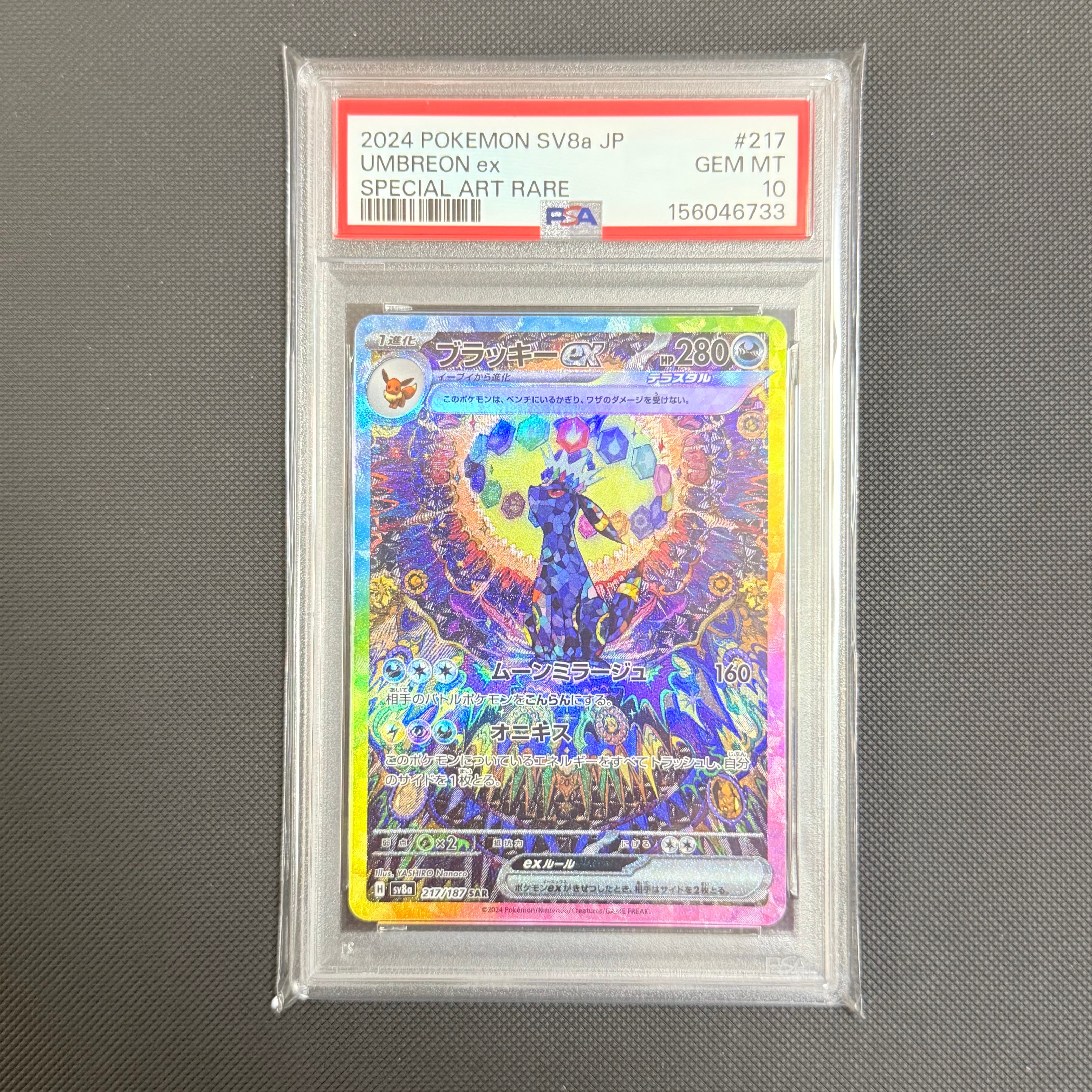 PSA10】ブラッキーex SAR [SV8a 217/187](ハイクラスパック「テラス