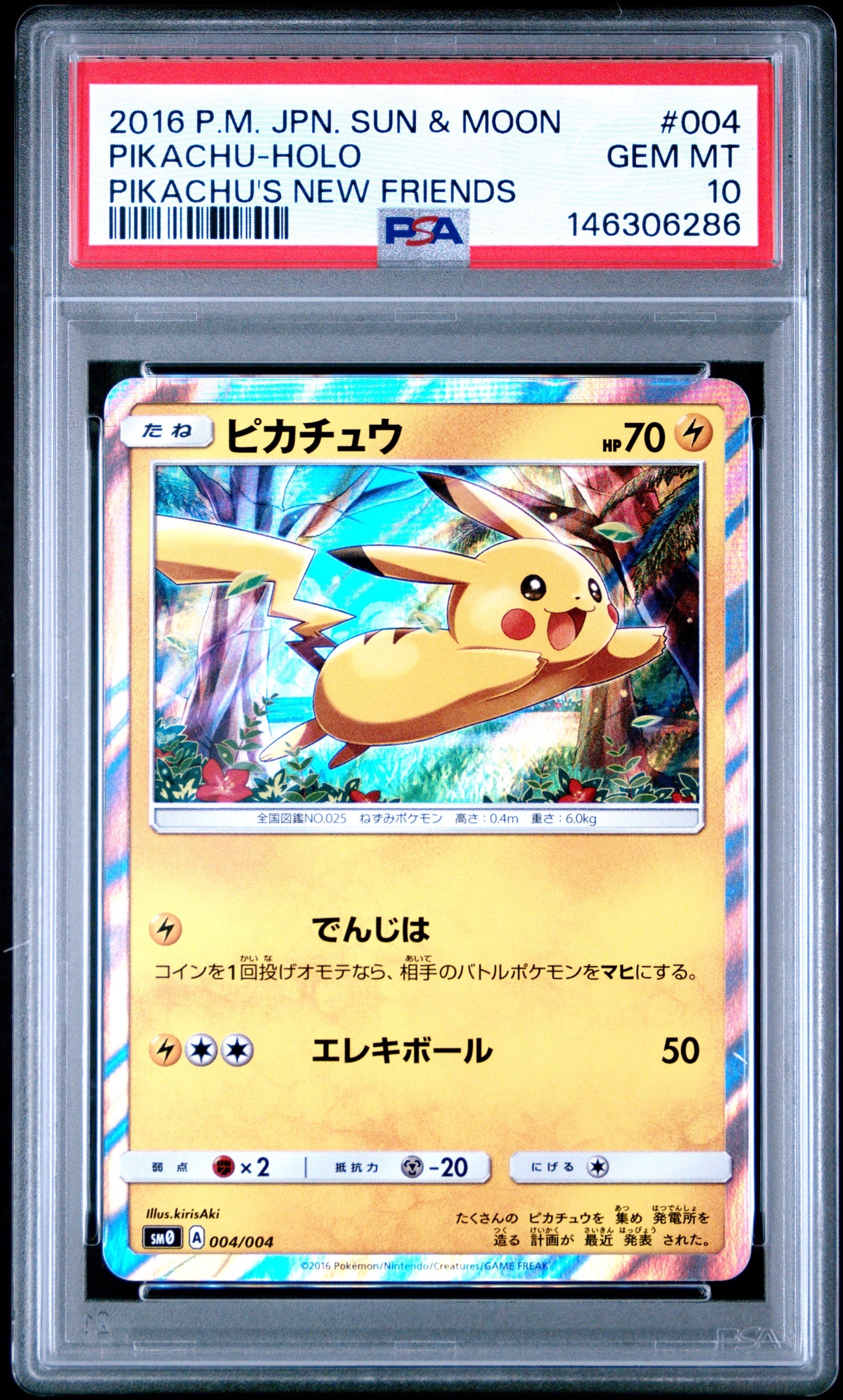 ピカチュウ [SM0 004/004](ピカチュウと新しい仲間たち)