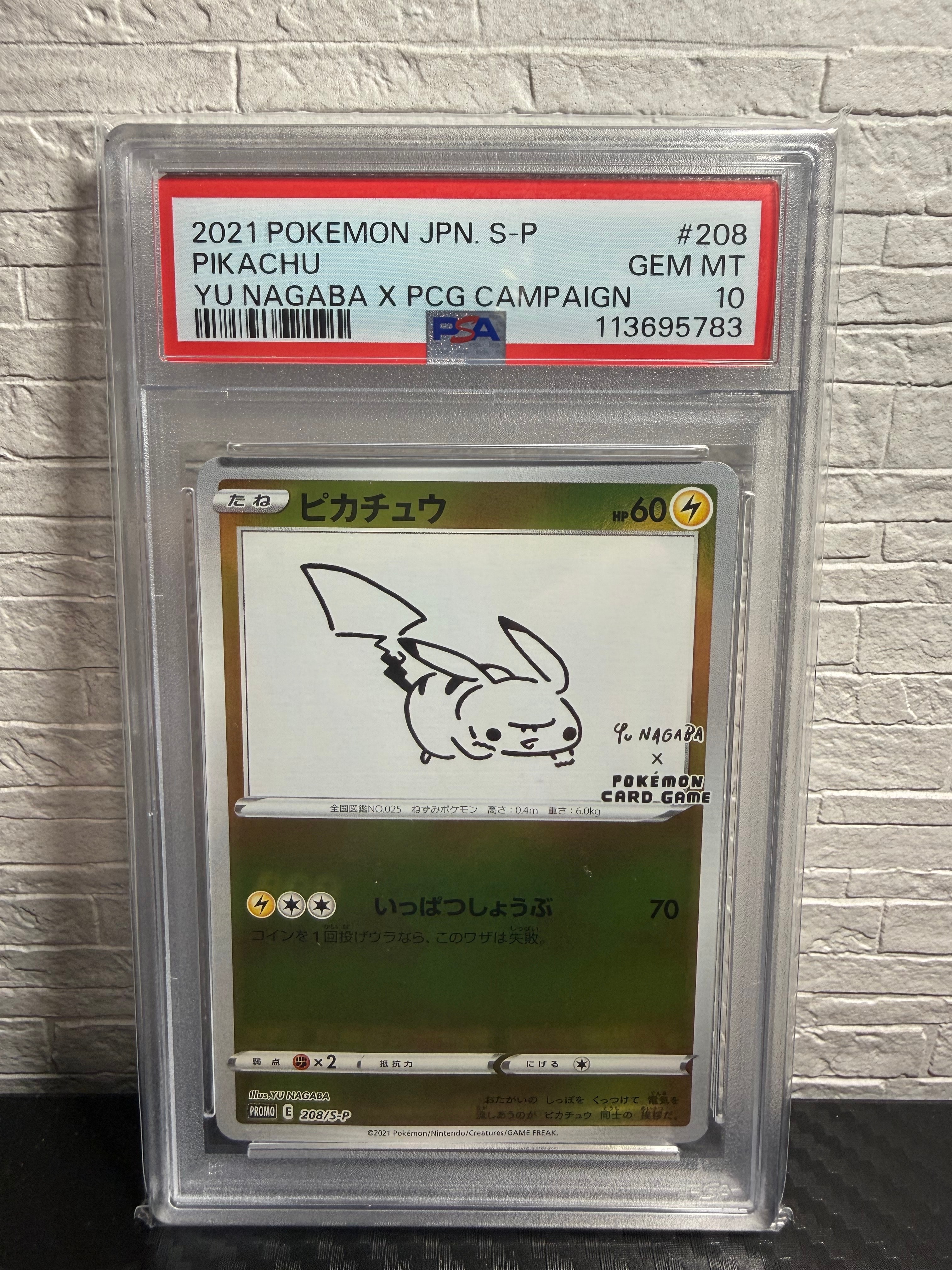 ピカチュウ:プロモ [S-P 208](「YU NAGABA×ポケモンカードゲーム」プロモーションカード「S-P」)