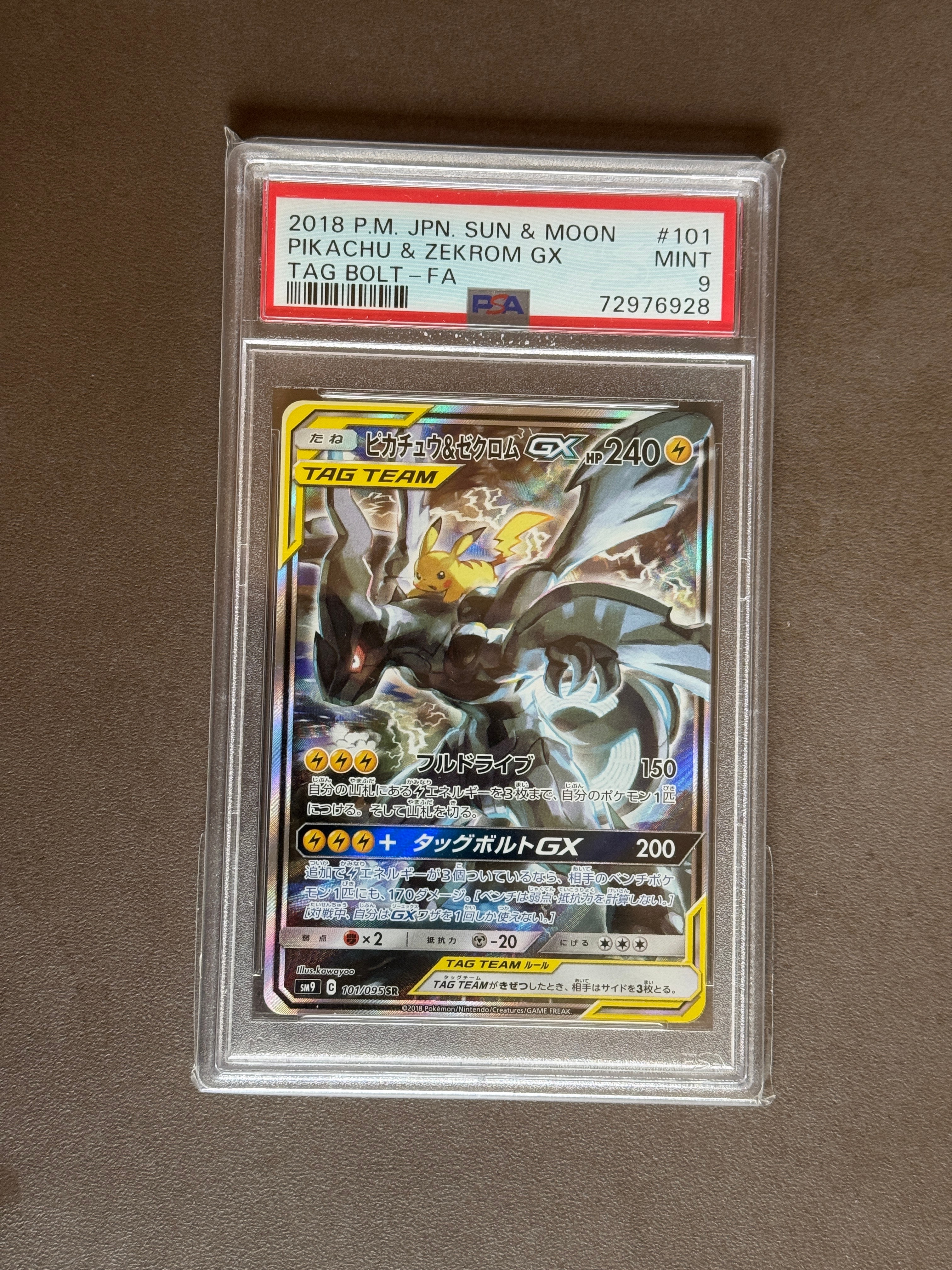ピカチュウ&ゼクロムGX SR: SA [SM9 101/095](拡張パック「タッグボルト」)