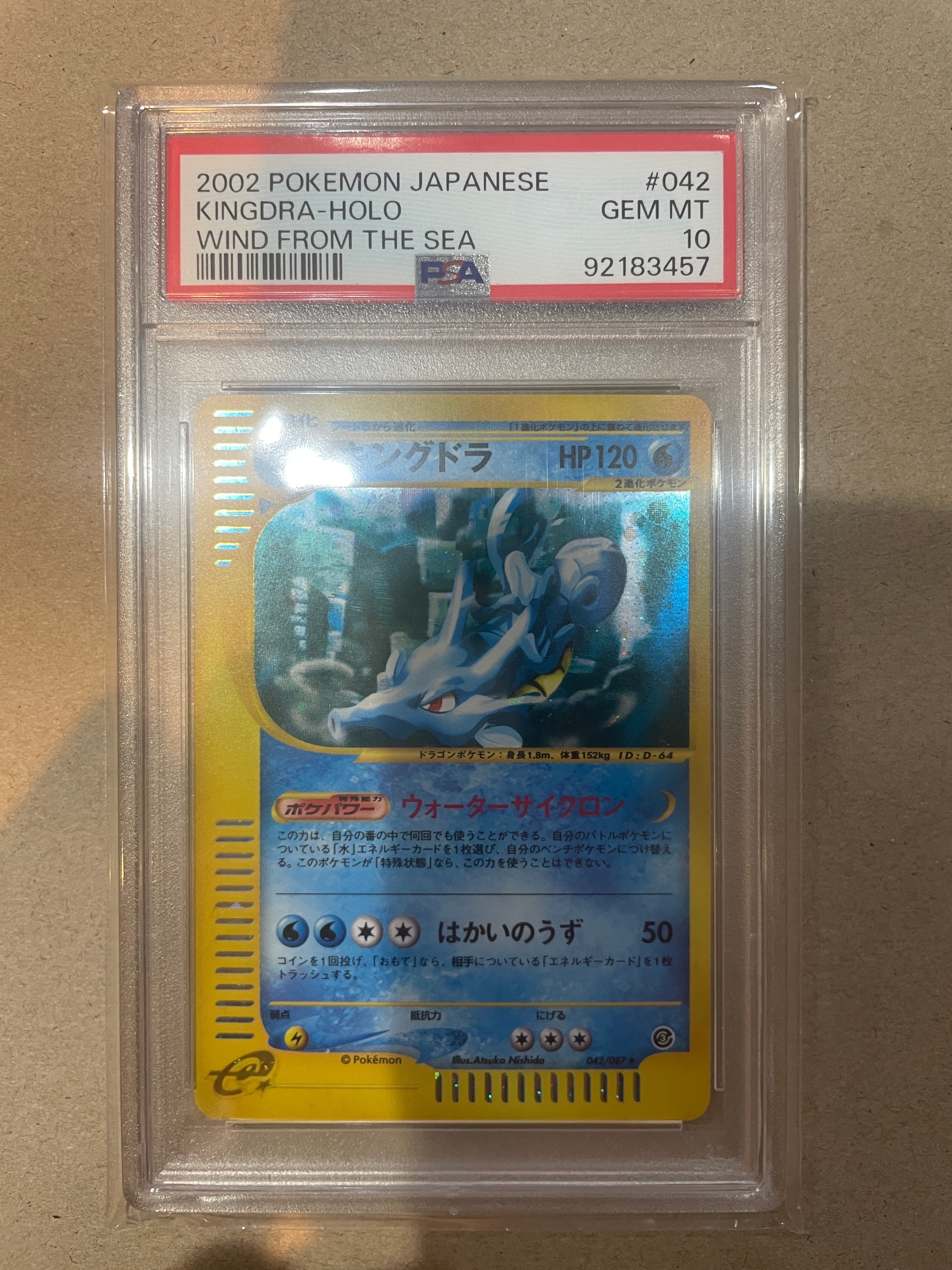 キングドラ ★ [e3 042/087](拡張パック第3弾「海からの風」)