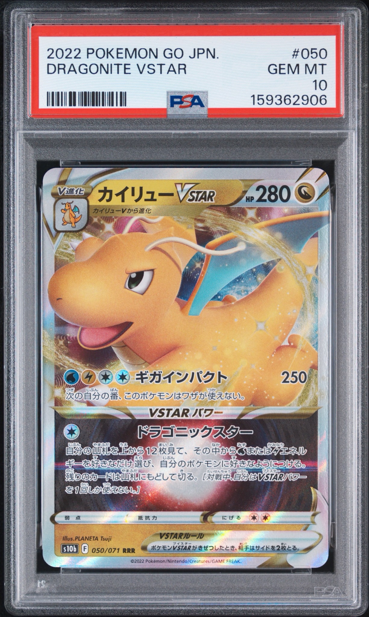 PSA10 カイリューVSTAR RRR s10b 050 Pokemon GO カイリューVSTAR RRR[s10b 050/071](強化拡張パック「Pokemon GO