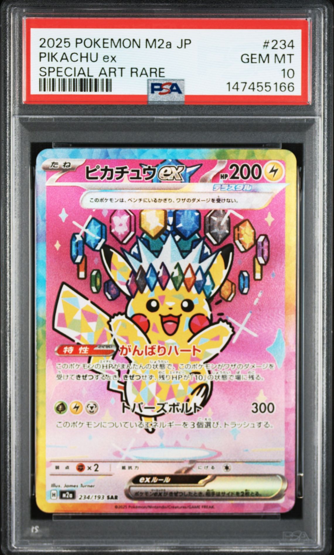 ピカチュウex SAR [M2a 234/193](ハイクラスパック「MEGAドリームex」)