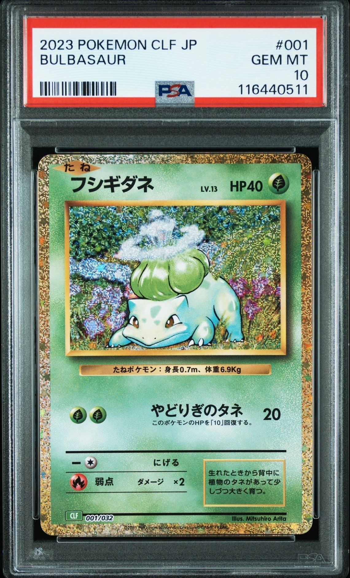 フシギダネ [CLF 001/032](ポケモンカードゲーム Classic)
