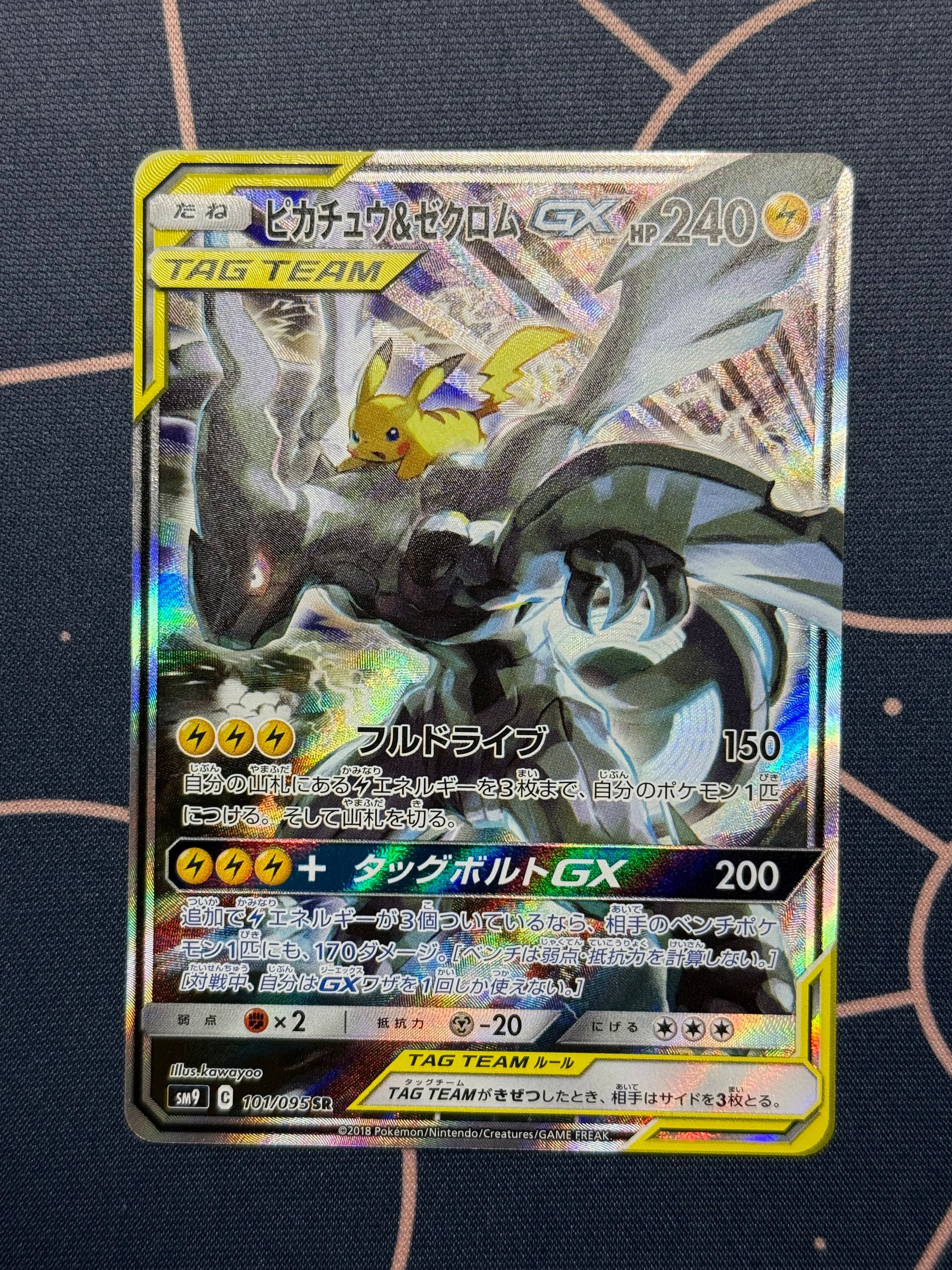 ピカチュウ&ゼクロムGX SR: SA [SM9 101/095](拡張パック「タッグボルト」)