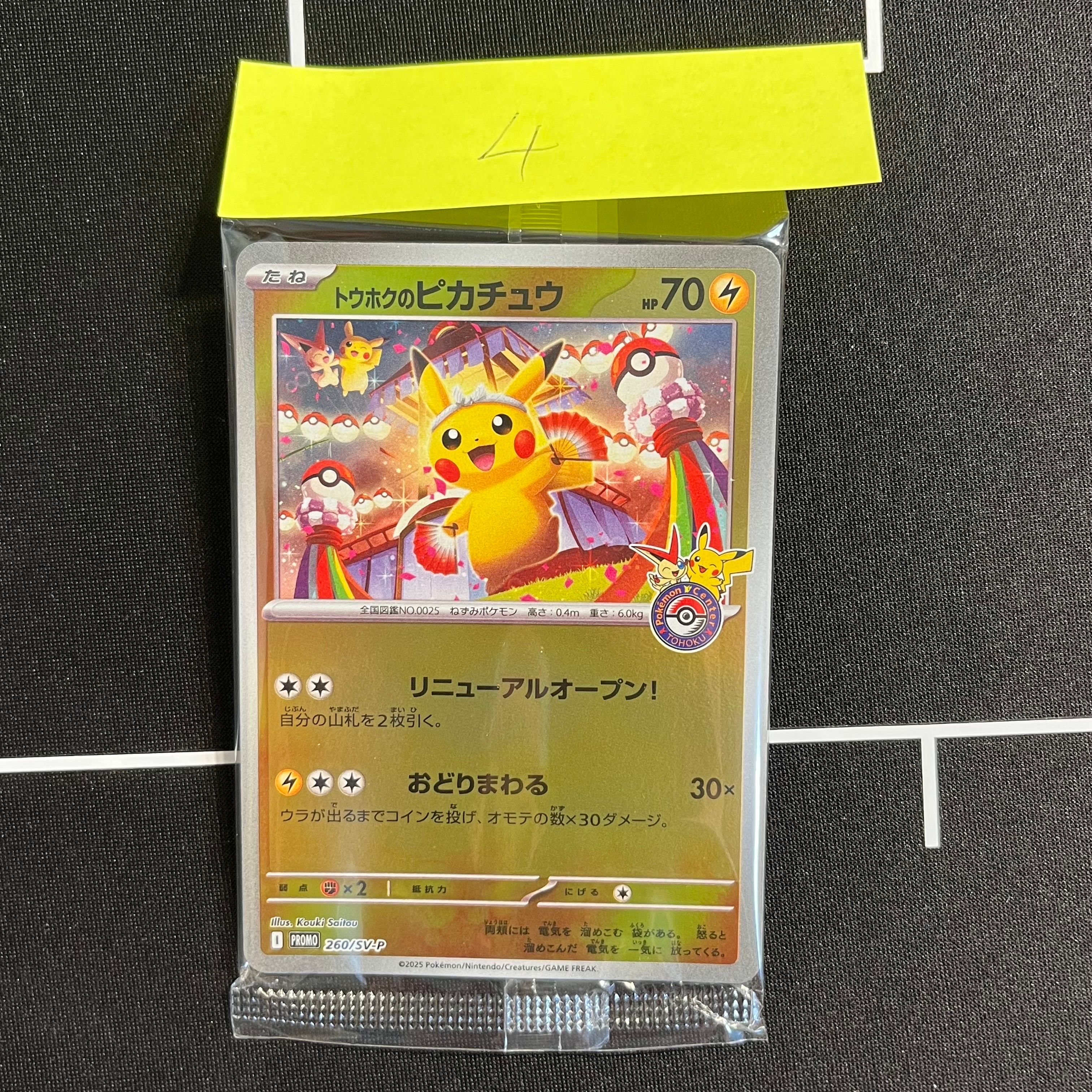 トウホクのピカチュウ P [SV-P 260](スペシャルBOX「ポケモンセンタートウホク」)