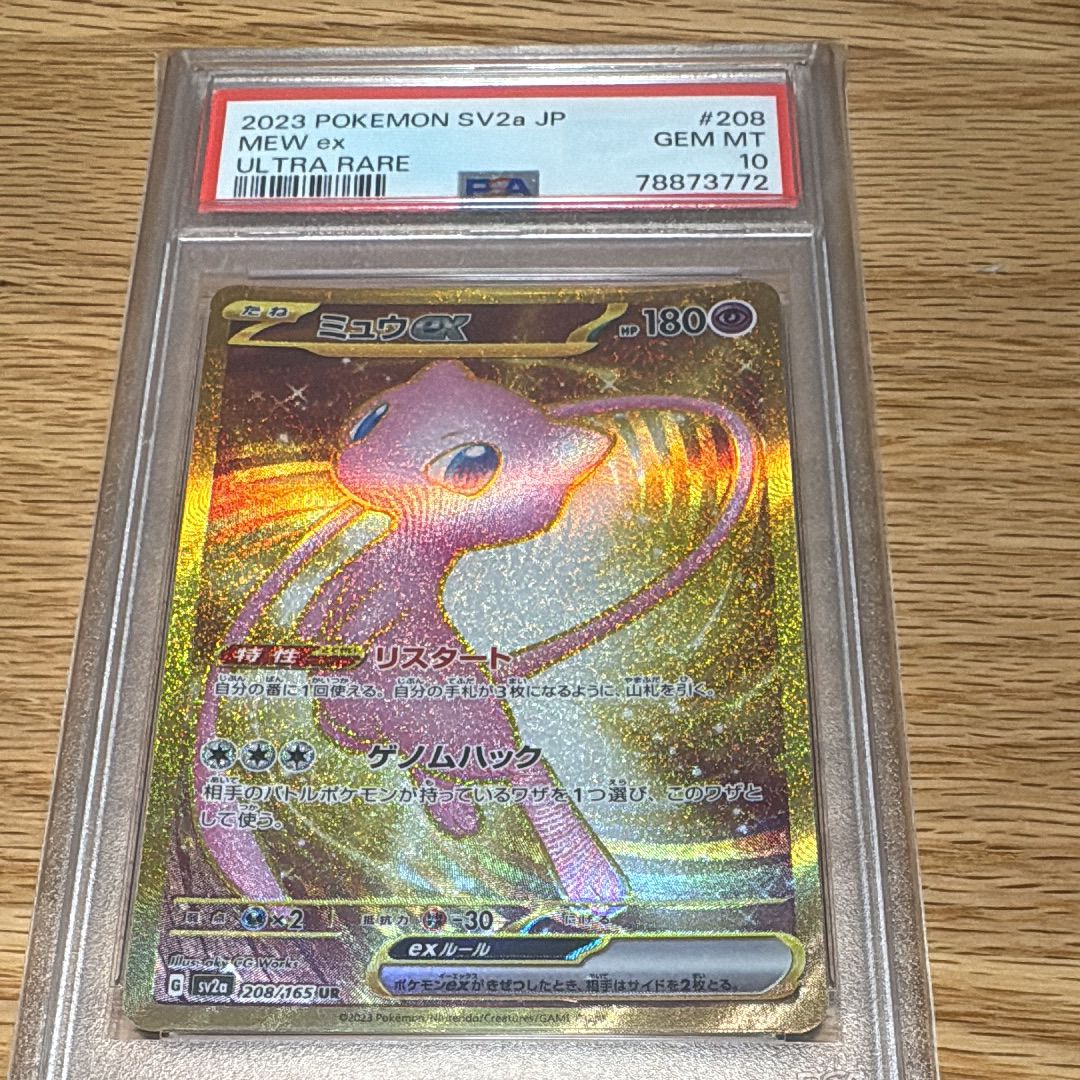 ミュウex UR[SV2a 208/165](強化拡張パック「ポケモンカード151」)