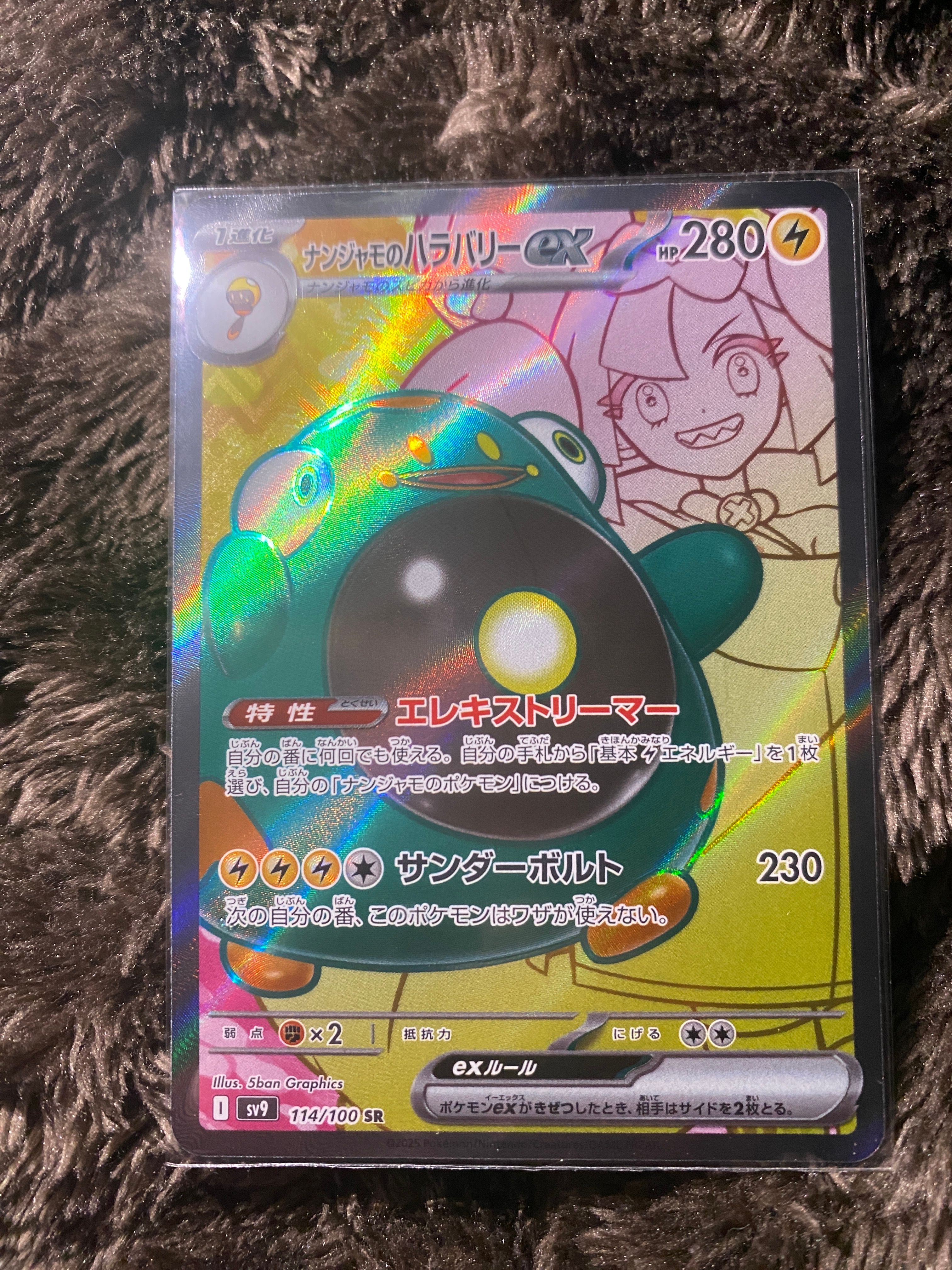 ナンジャモのハラバリーex SR [SV9 114/100](拡張パック「バトルパートナーズ」)