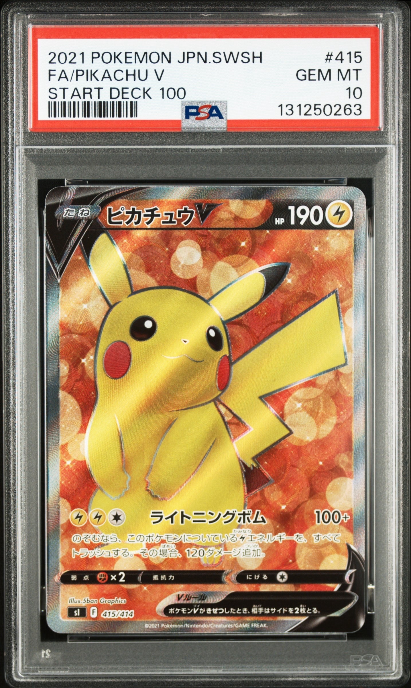 ピカチュウV [SI 415/414](スタートデッキ100)