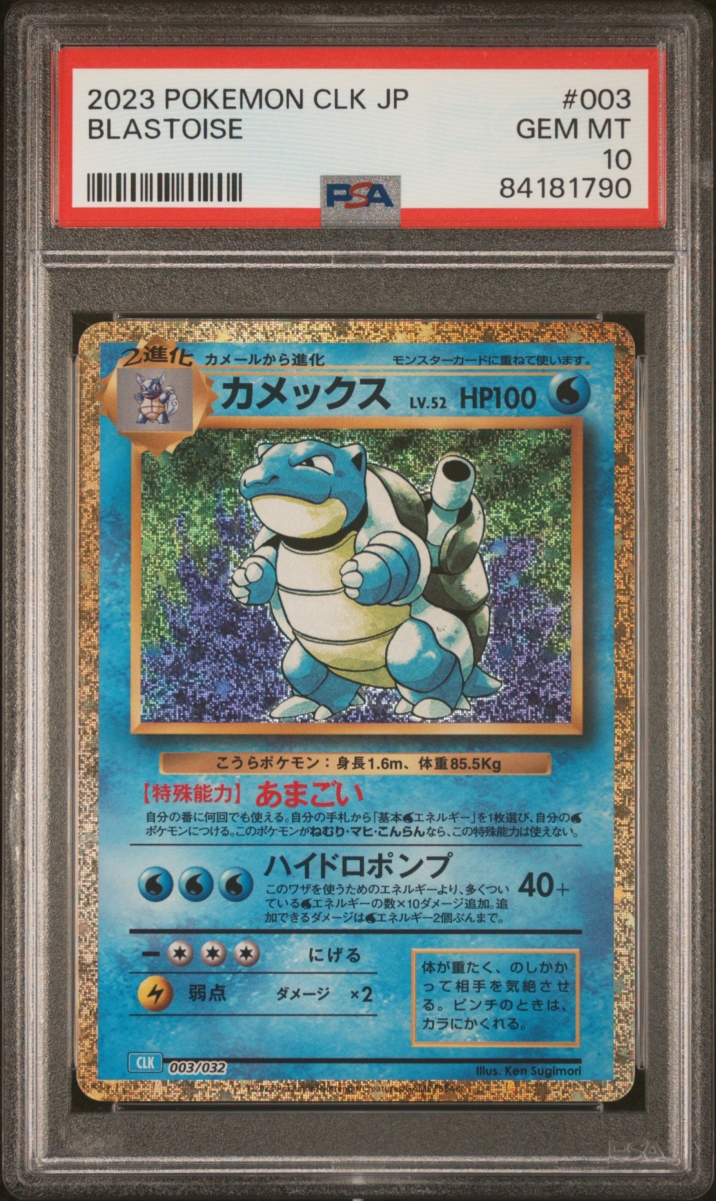 カメックス [CLK 003/032](ポケモンカードゲーム Classic)