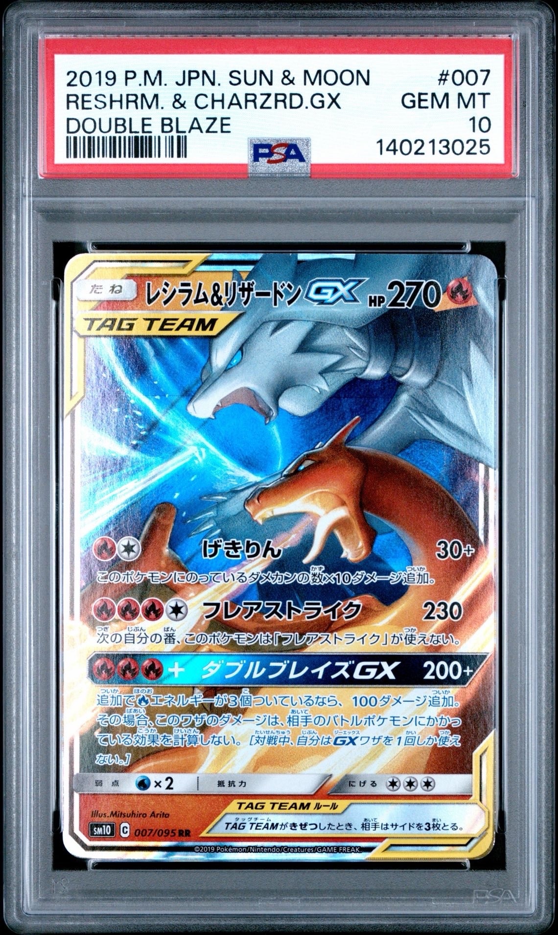 レシラム&リザードンGX RR [SM10 007/095](拡張パック「ダブルブレイズ」)