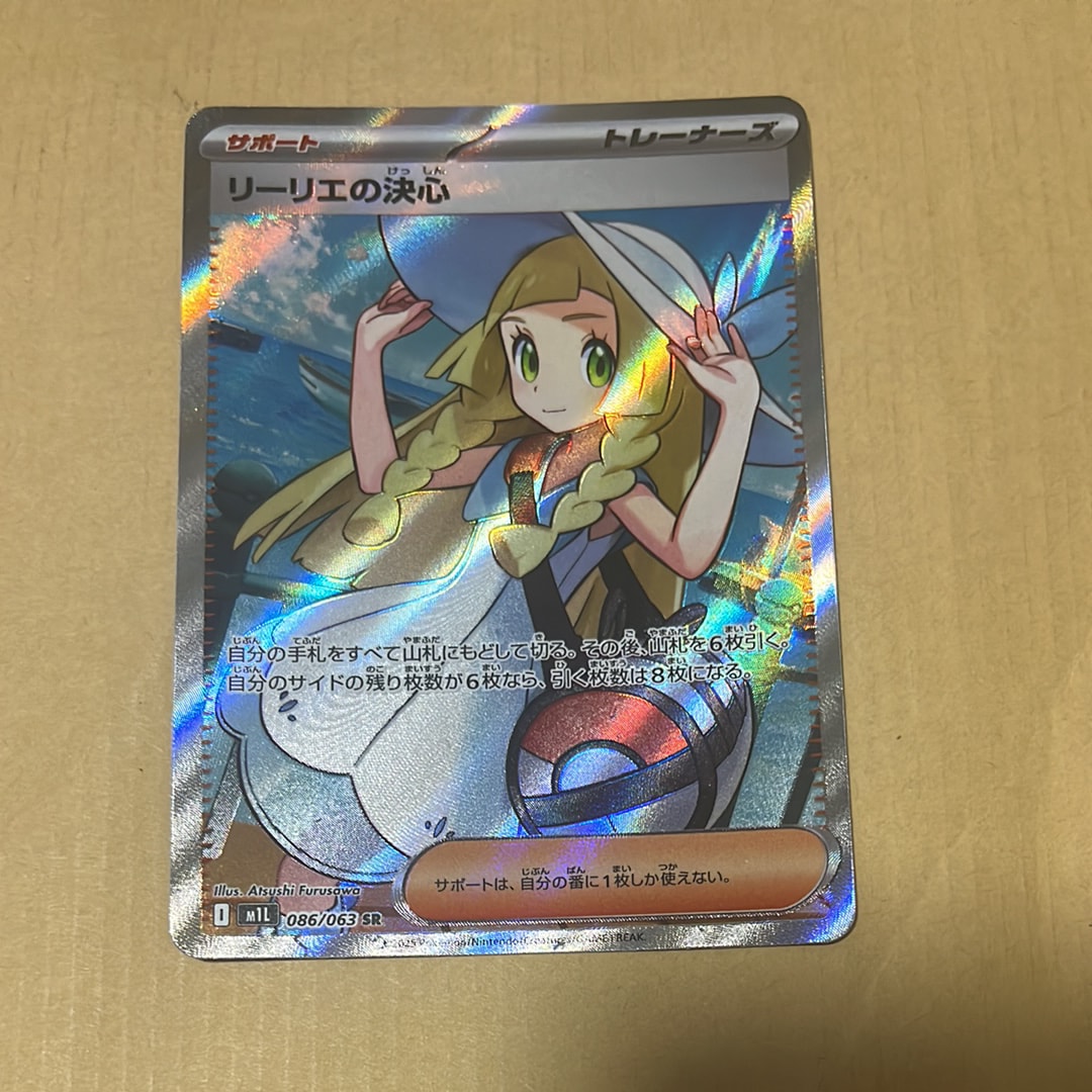 リーリエの決心 SR [M1L 086/063](拡張パック「メガブレイブ」)