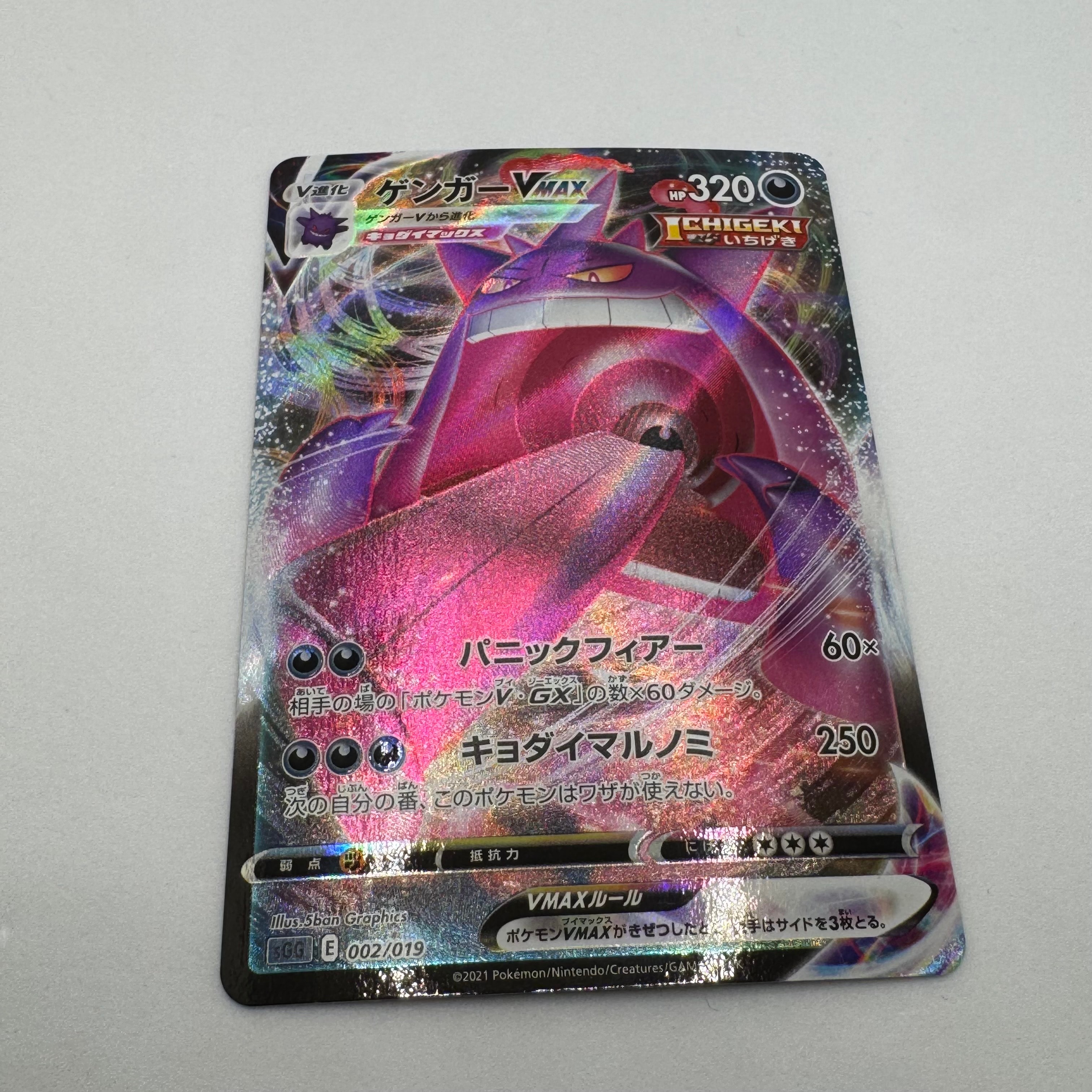 ゲンガーVMAX V SGG ハイクラスデッキ ゲンガーVMAX 002/019 Amazon.co.jp: ポケモンカードゲーム SGG 002/019 ゲンガーVMAX 悪