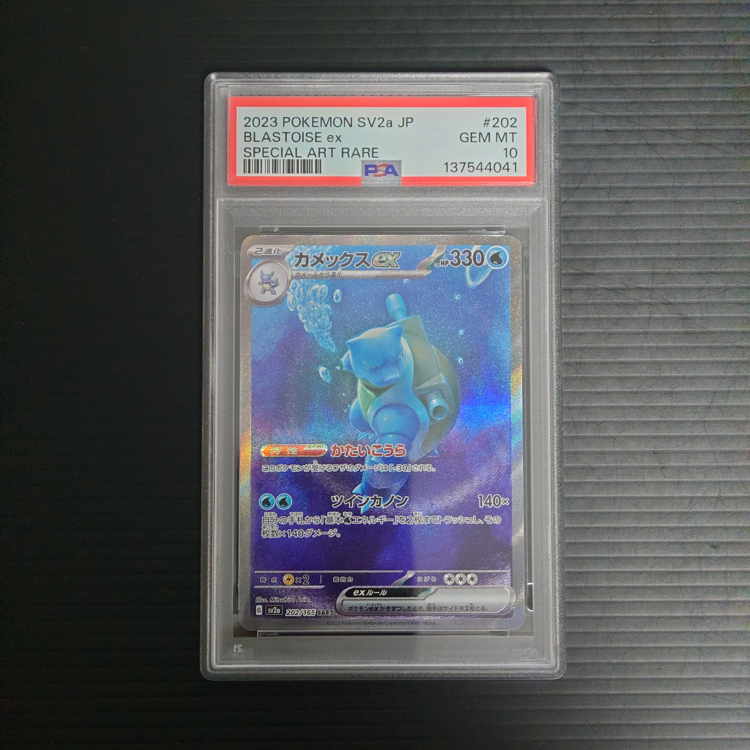 カメックスex SAR[SV2a 202/165](強化拡張パック「ポケモンカード151