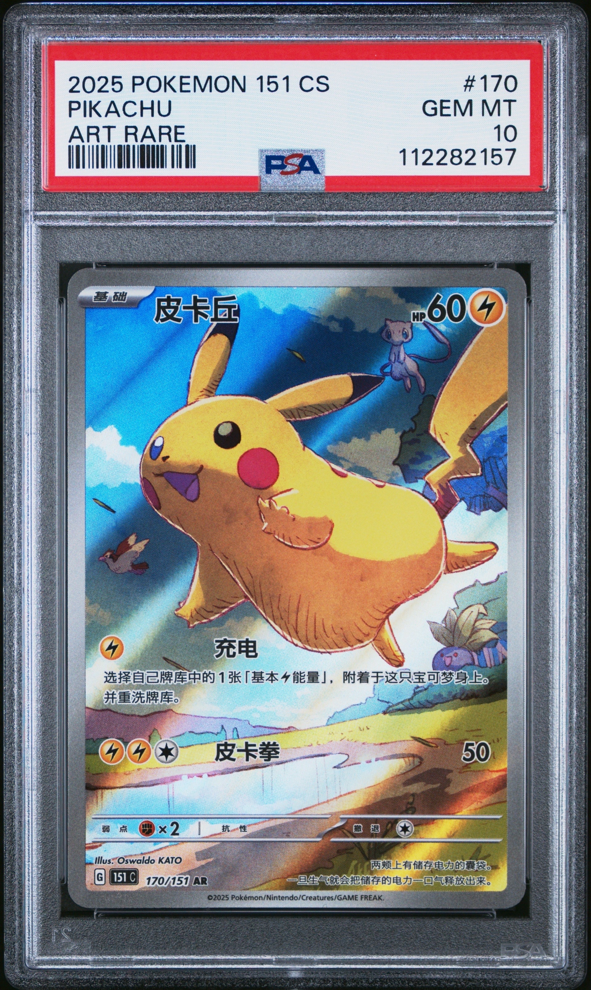 ピカチュウ AR [151C 170/151]【中国語版】(スカーレット&バイオレット "ポケモンカード151")