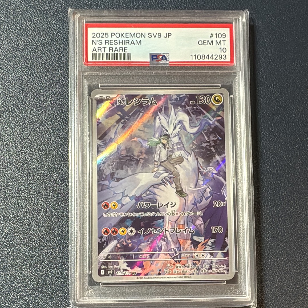 PSA10】Nのレシラム AR [SV9 109/100](拡張パック「バトルパートナーズ