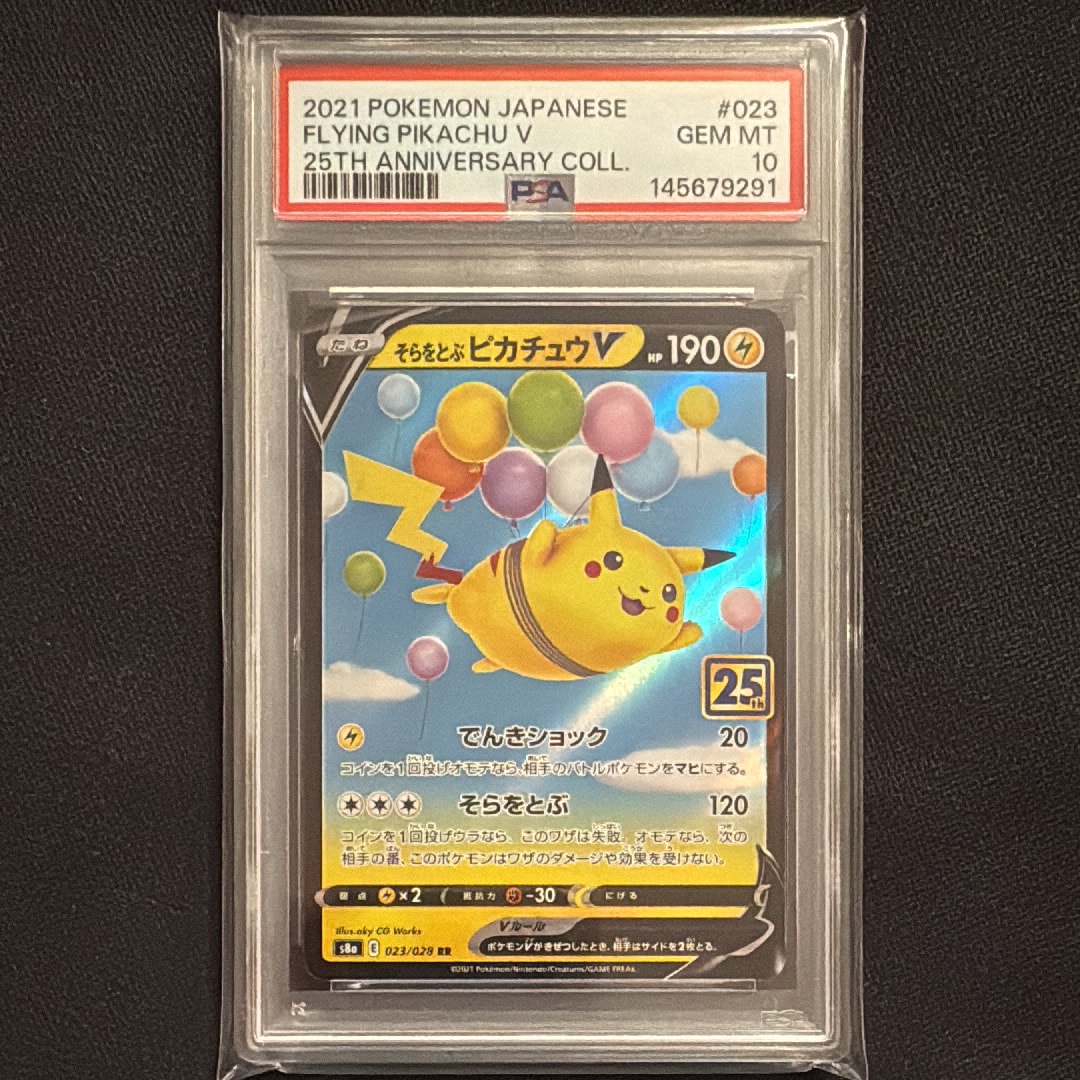 PSA10】そらをとぶピカチュウV RR[s8a 023/028](拡張パック「25th