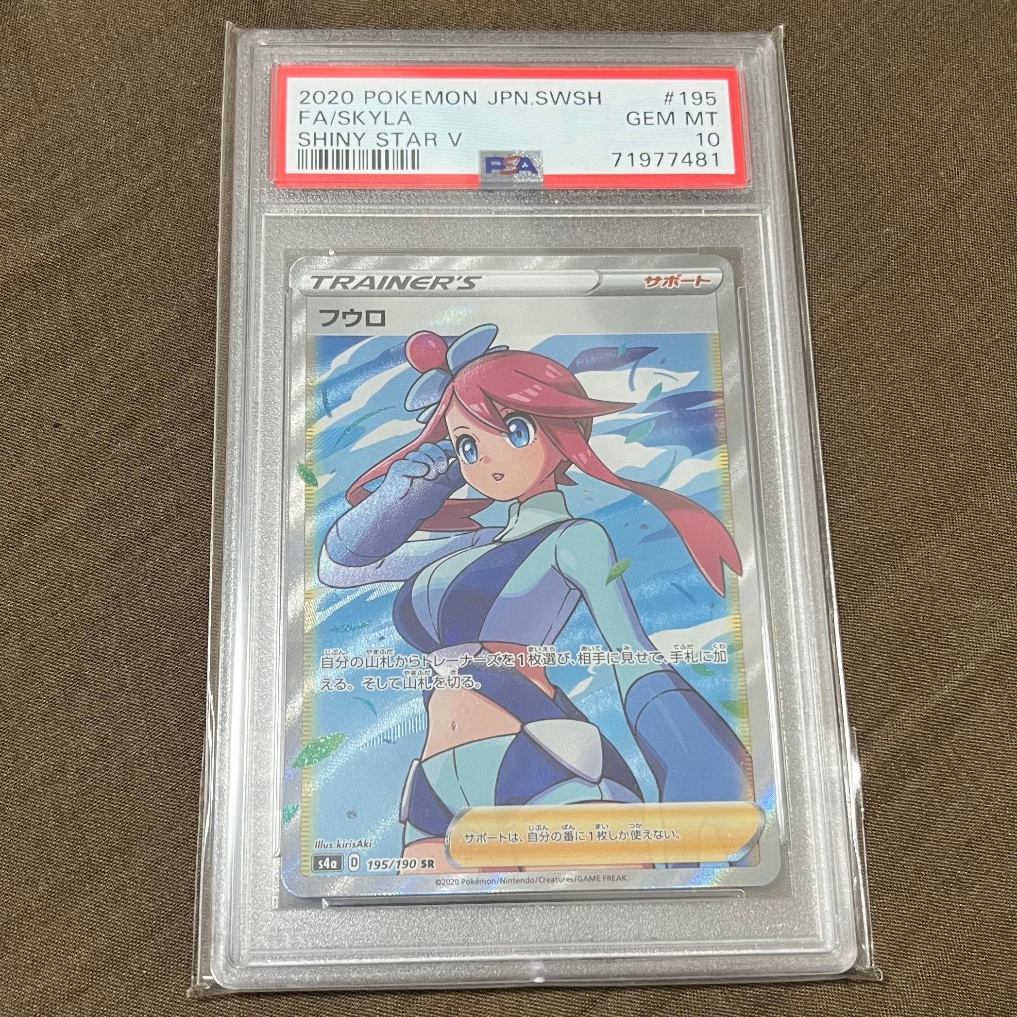 フウロ SR[S4a 195/190](ハイクラスパック「シャイニースターV」)