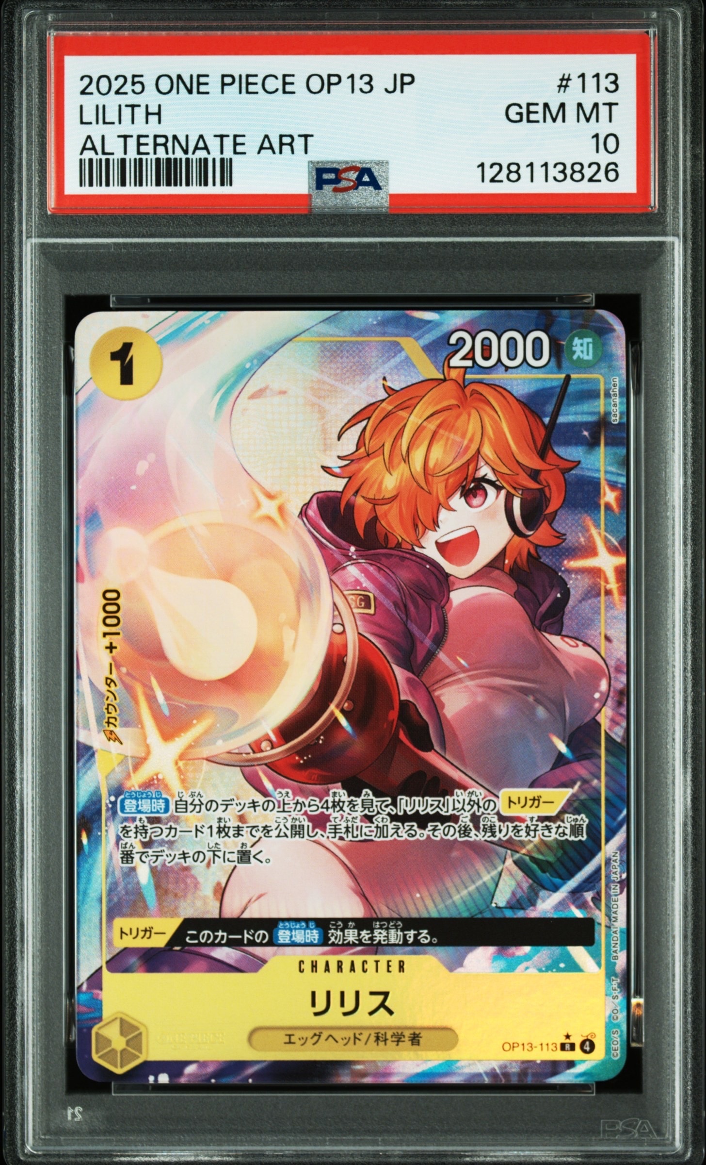 リリス R-P [OP13-113](ブースターパック「受け継がれる意志」)