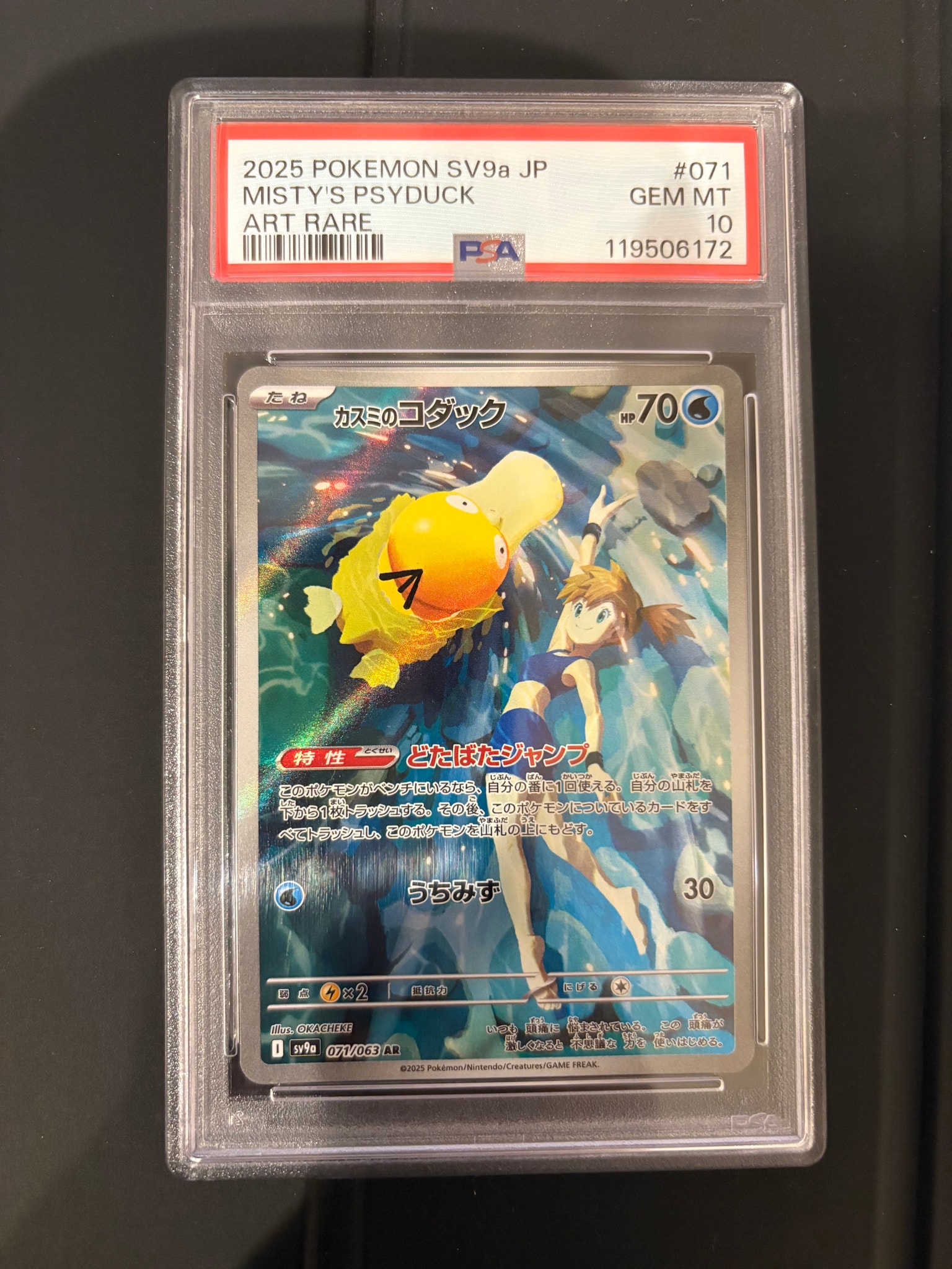 PSA10】カスミのコダック AR [SV9a 071/063](強化拡張パック「熱風の