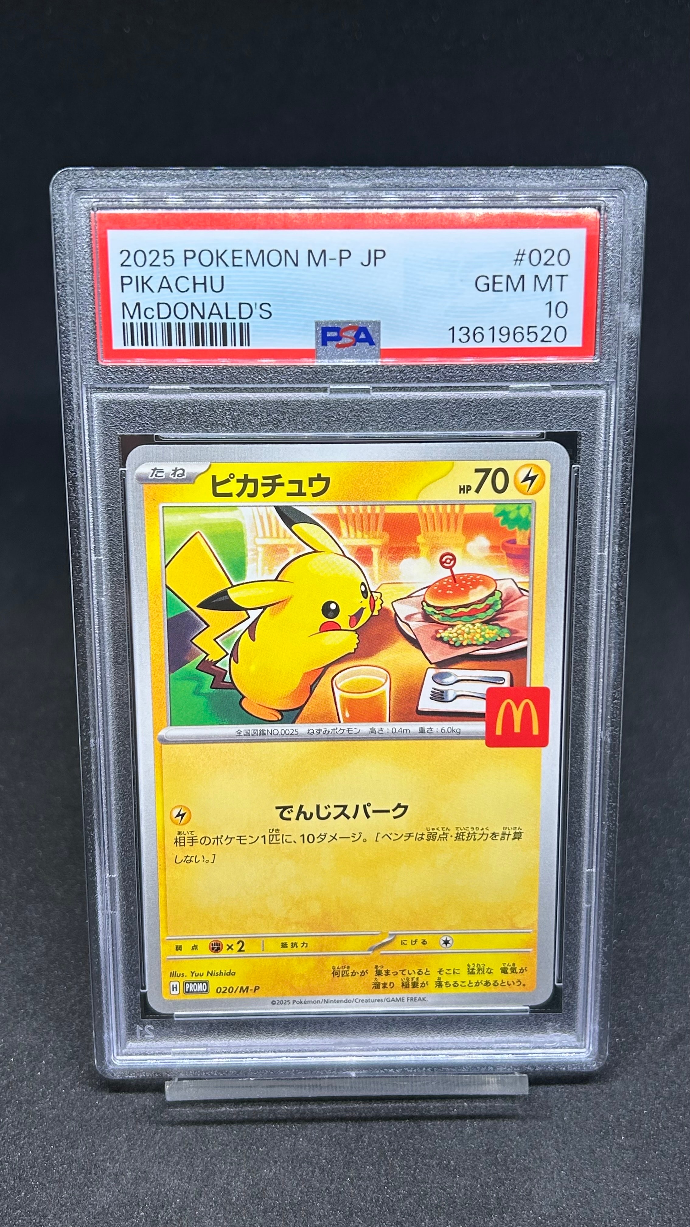 ピカチュウ P [M-P 020](プロモカードパック「マクドナルド ハッピーセット2025」)