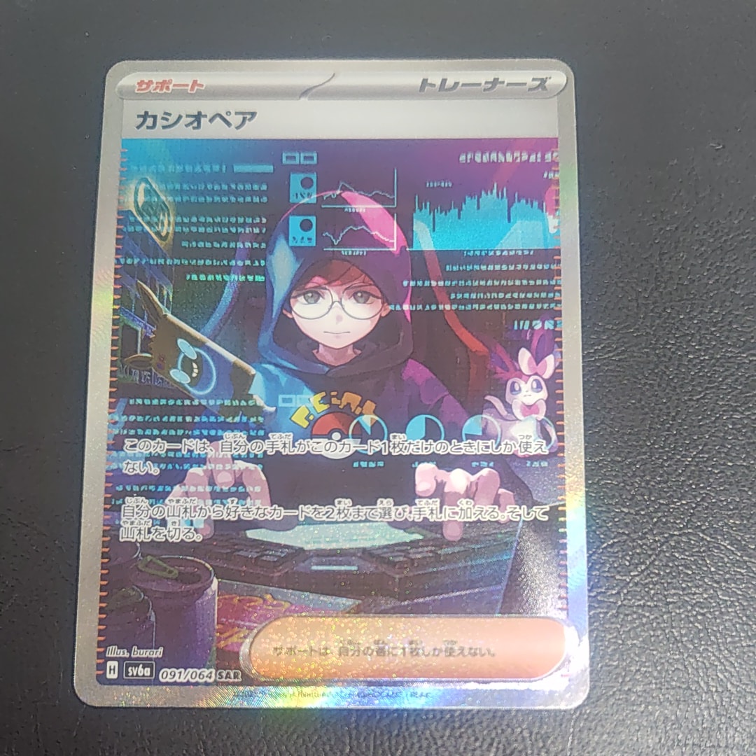 カシオペア SAR [SV6a 091/064](強化拡張パック「ナイトワンダラー」)