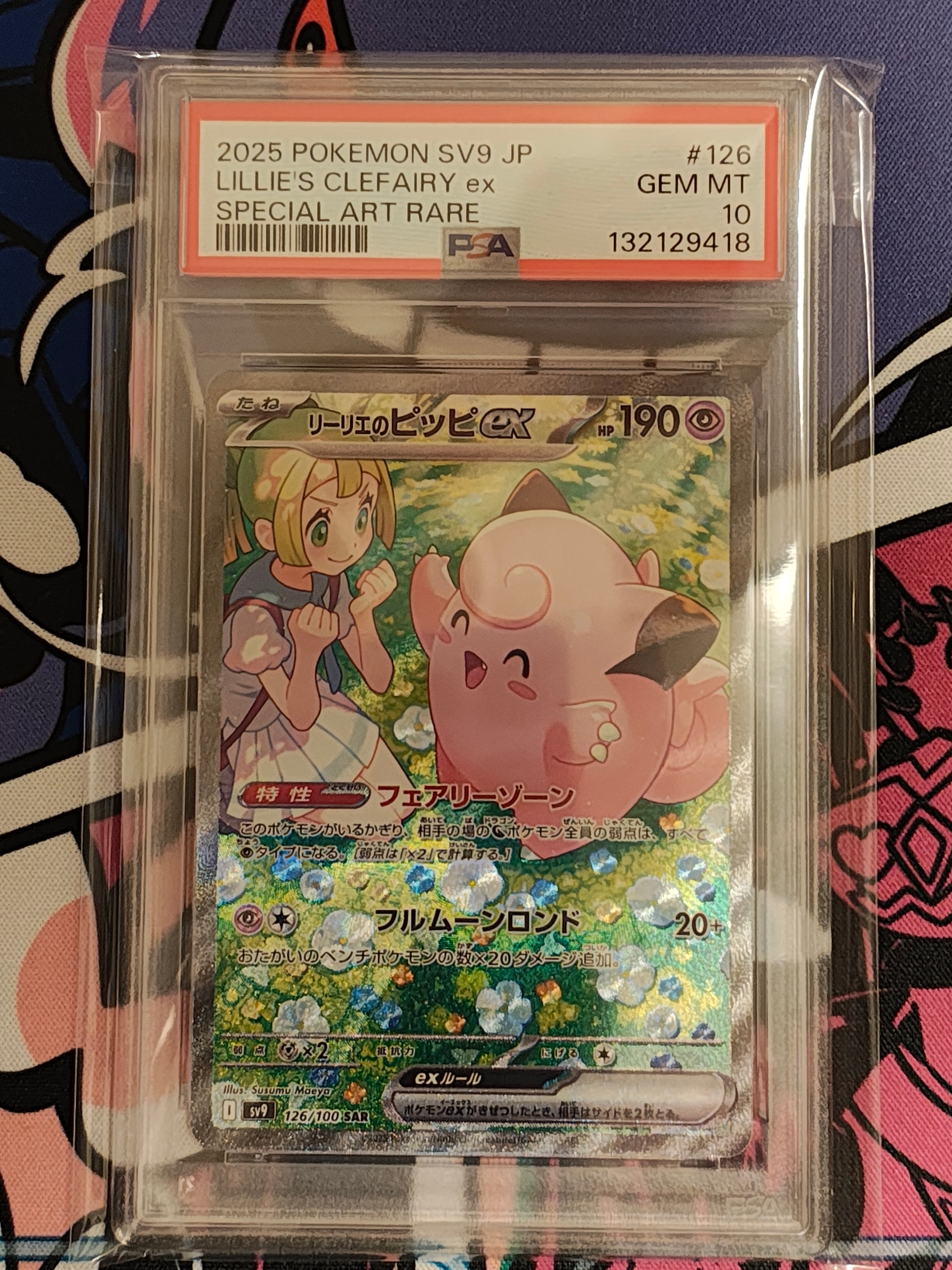 リーリエのピッピex SAR [SV9 126/100](拡張パック「バトルパートナーズ」)