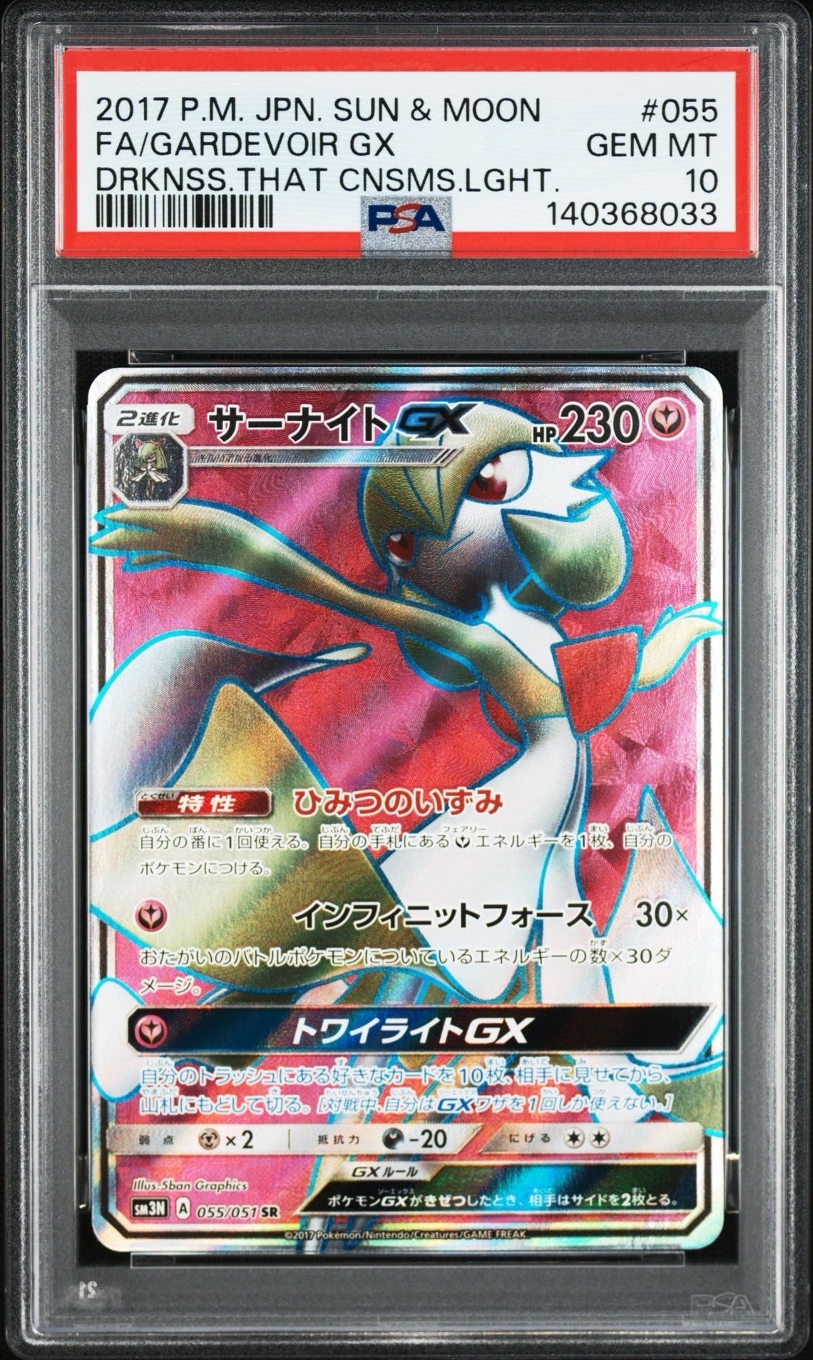 サーナイトGX SR[SM3N 055/051](拡張パック「光を喰らう闇」)の新品