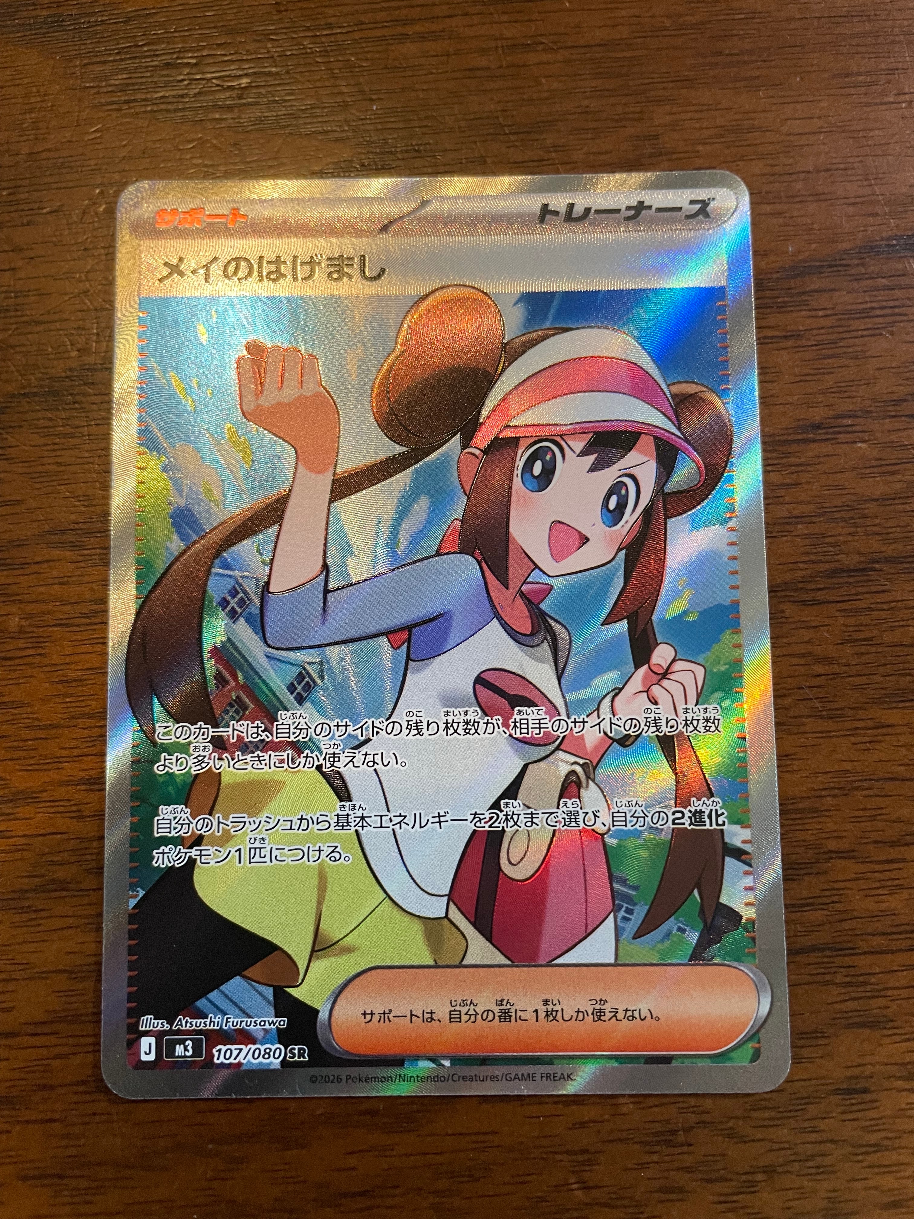 メイのはげまし SR [M3 107/080](拡張パック「ムニキスゼロ」)