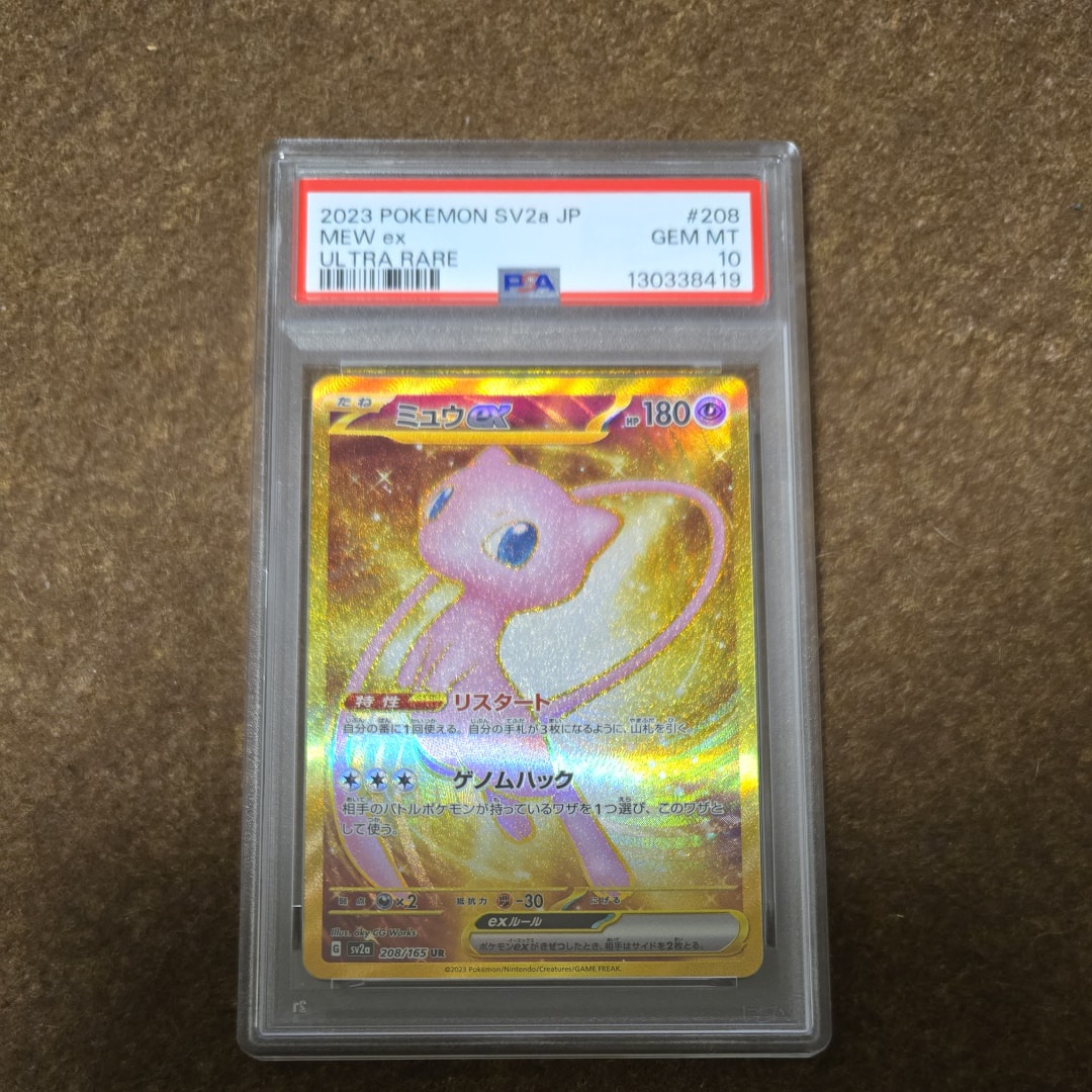 ミュウex UR[SV2a 208/165](強化拡張パック「ポケモンカード151」)