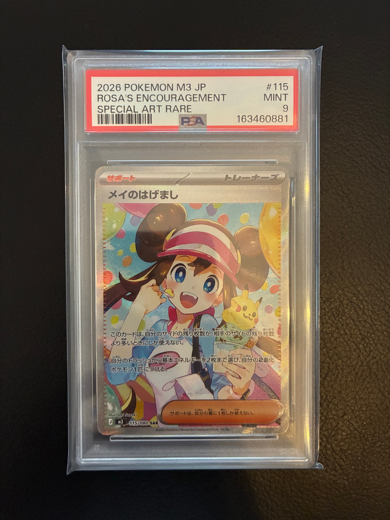 PSA10】メイのはげまし SAR [M3 115/080](拡張パック「ムニキスゼロ
