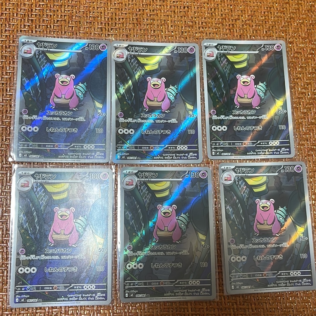 ヤドラン AR [M5 087/081](拡張パック「アビスアイ」)通販・買取・相場