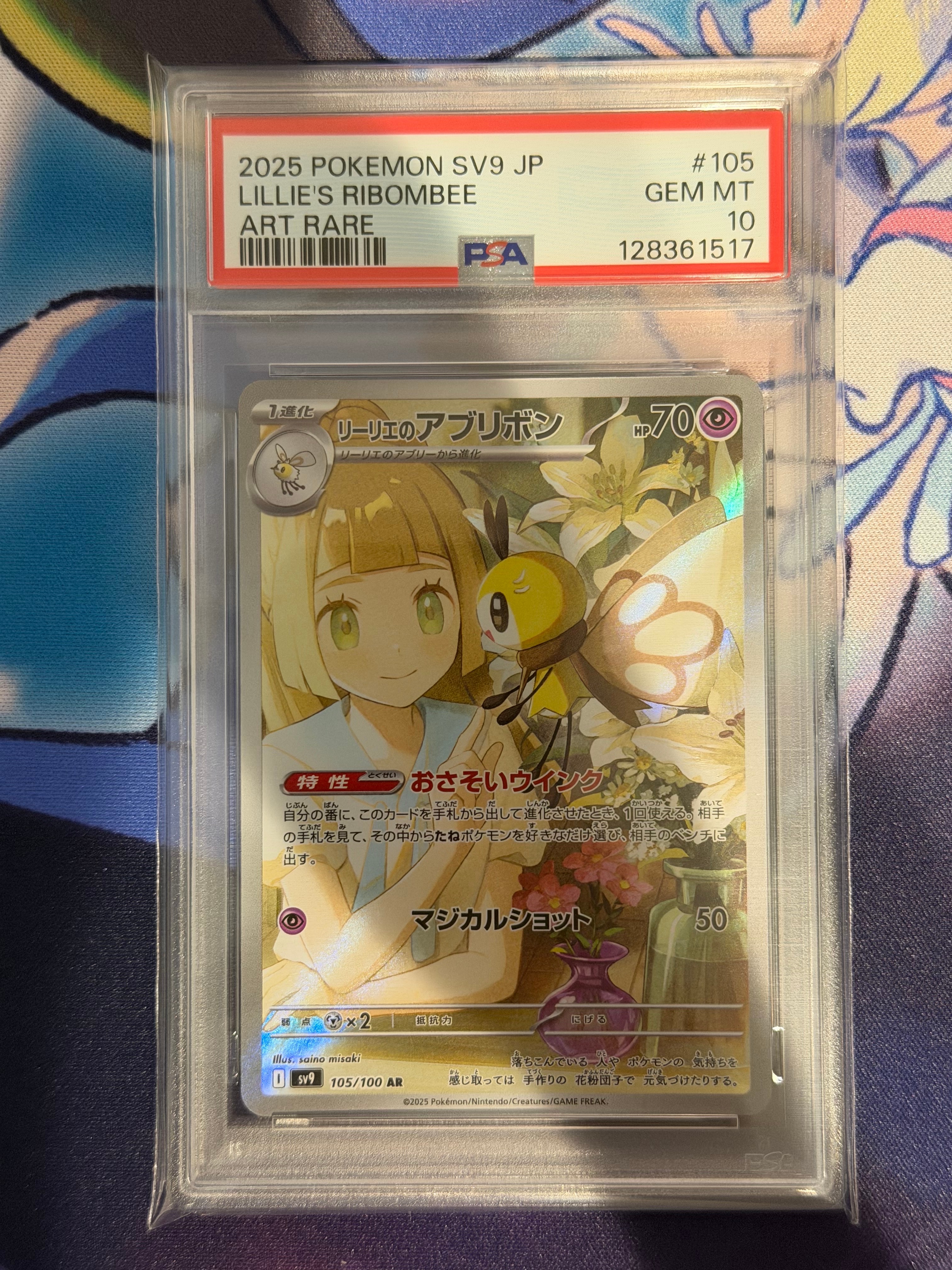 リーリエのアブリボン AR [SV9 105/100](拡張パック「バトルパートナーズ」)