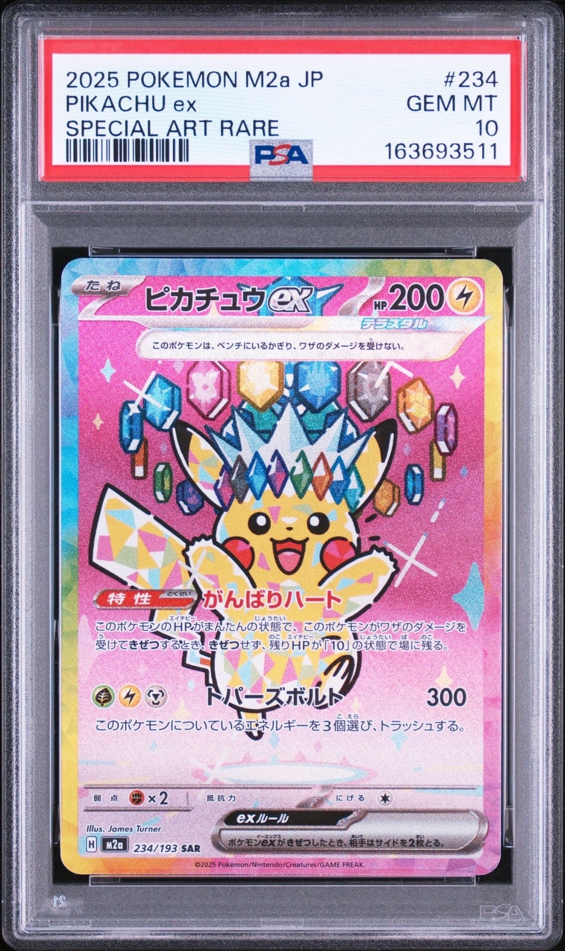 ピカチュウ [SV-P 242](プロモカードパック「イラストレーション
