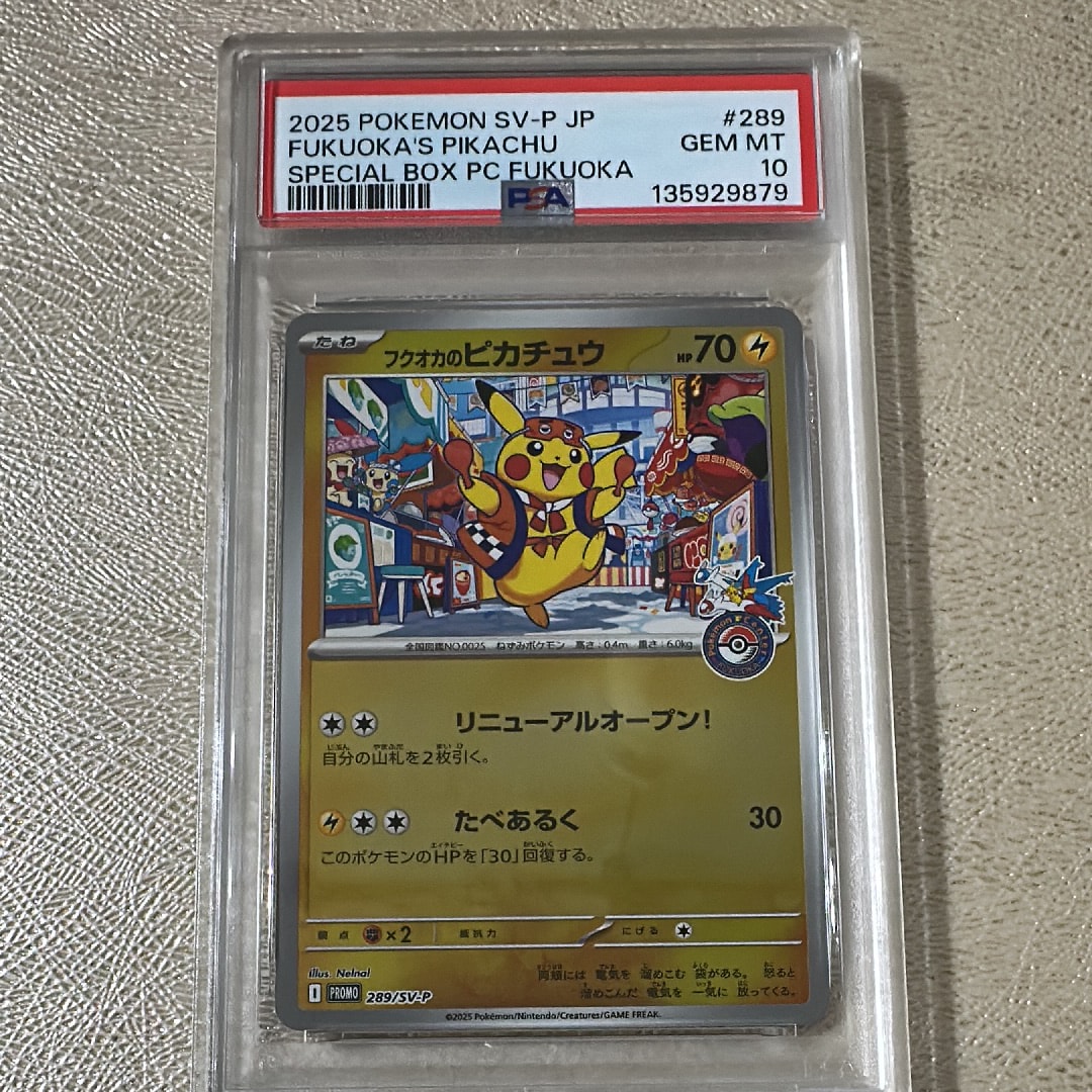 フクオカのピカチュウ P [SV-P 289](スペシャルBOX「ポケモンセンターフクオカ」)