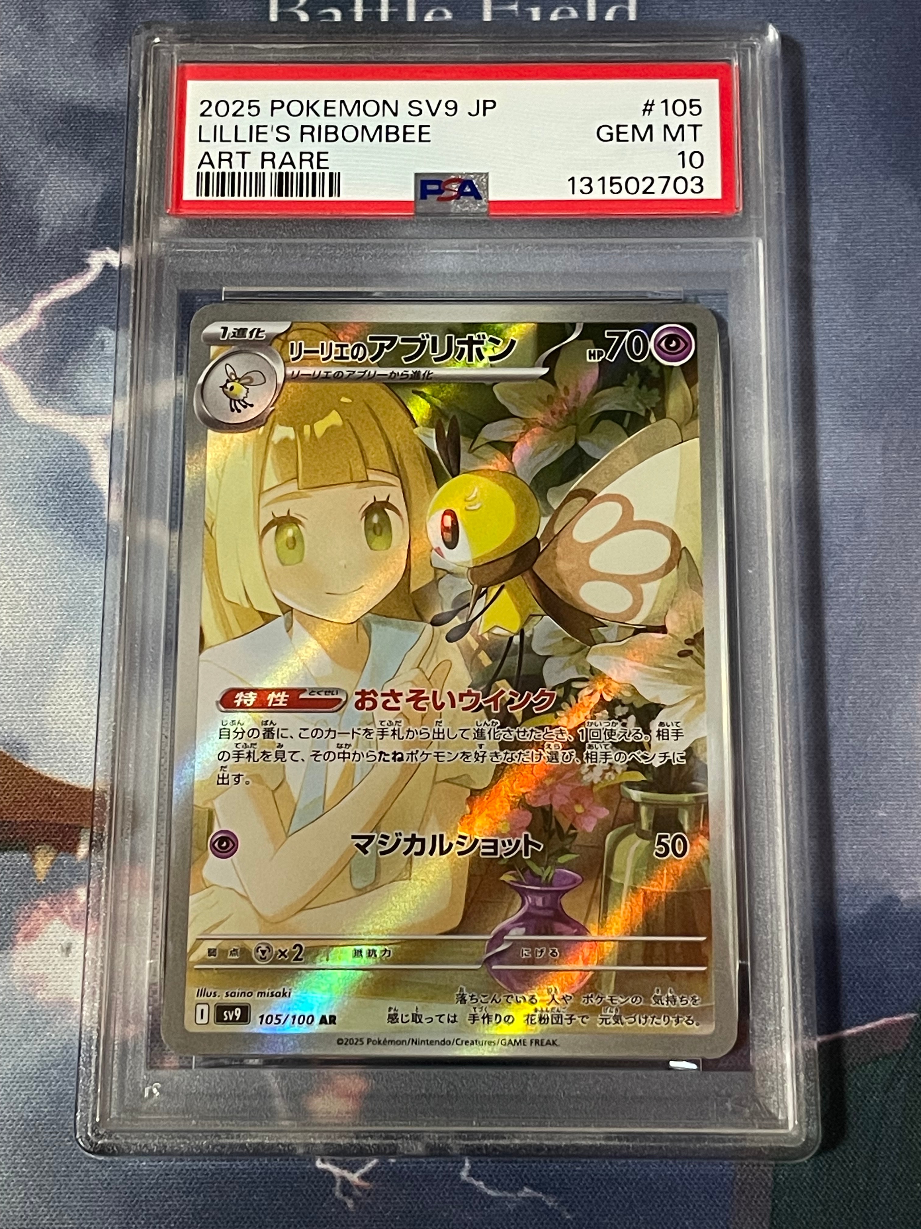 リーリエのアブリボン AR [SV9 105/100](拡張パック「バトルパートナーズ」)