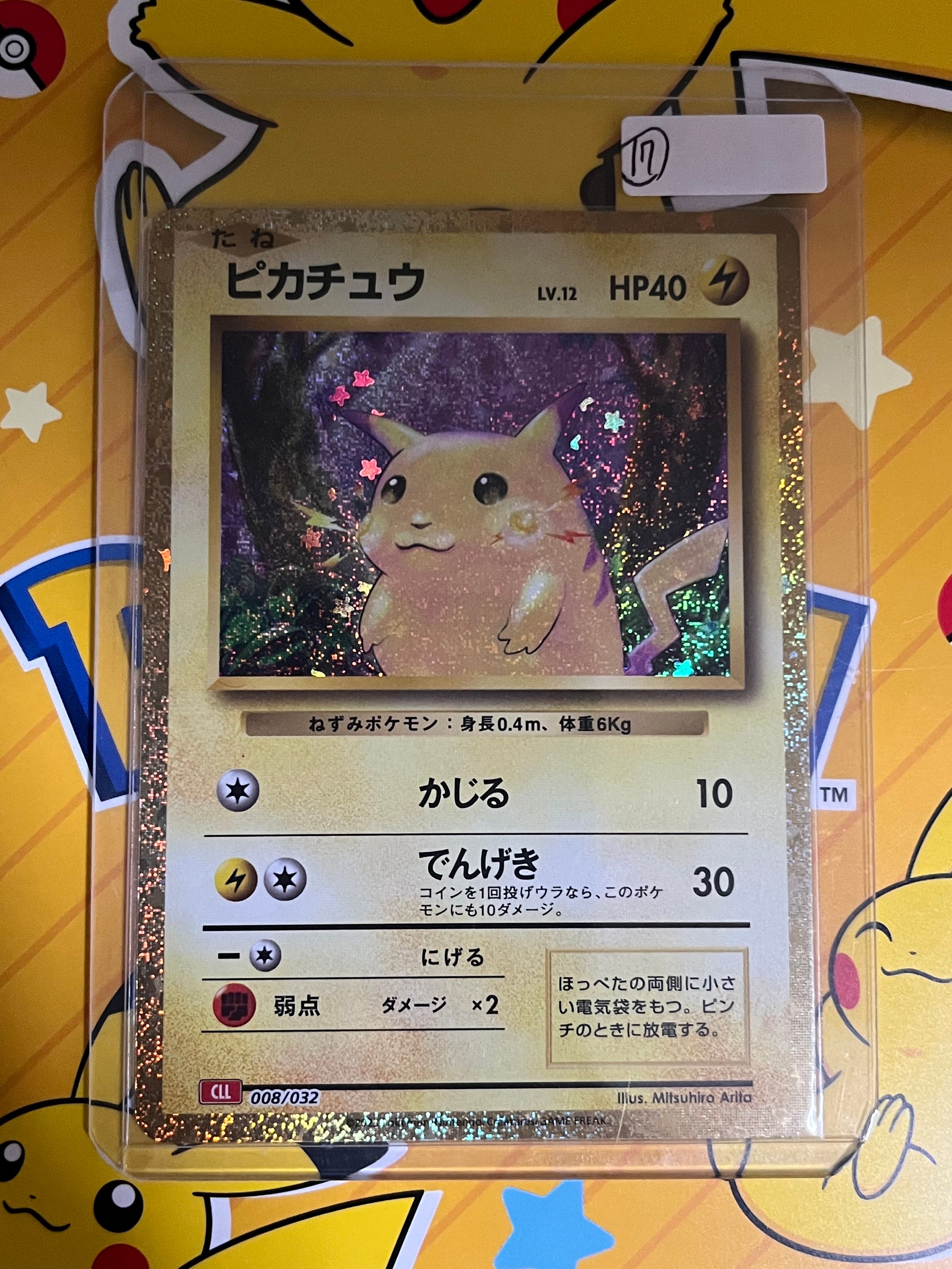 ピカチュウ [CLL 008/032](ポケモンカードゲーム Classic)