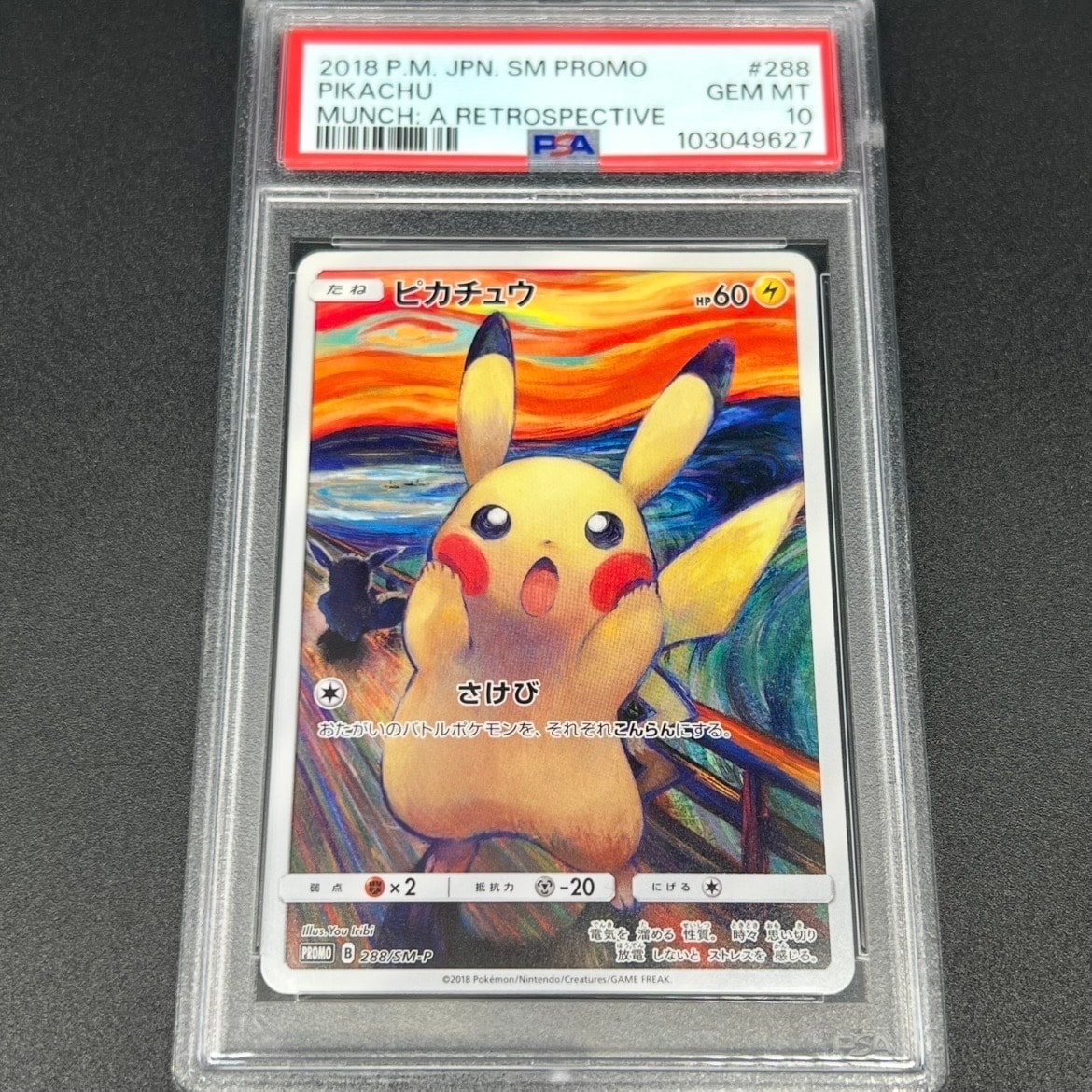 ピカチュウ ムンク展: プロモ[SM-P 288](プロモーションカード「SM-P」)