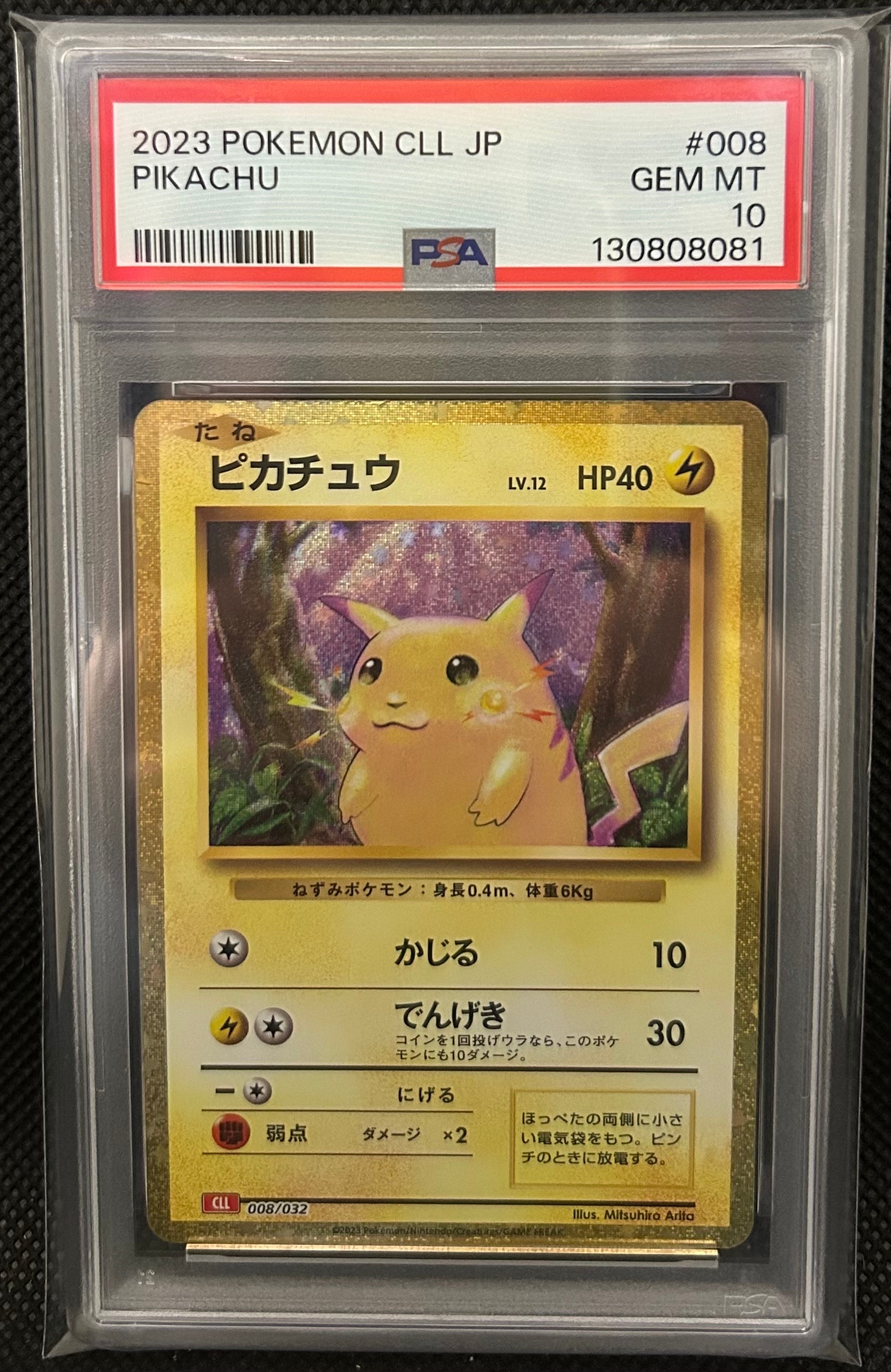 ピカチュウ [CLL 008/032](ポケモンカードゲーム Classic)