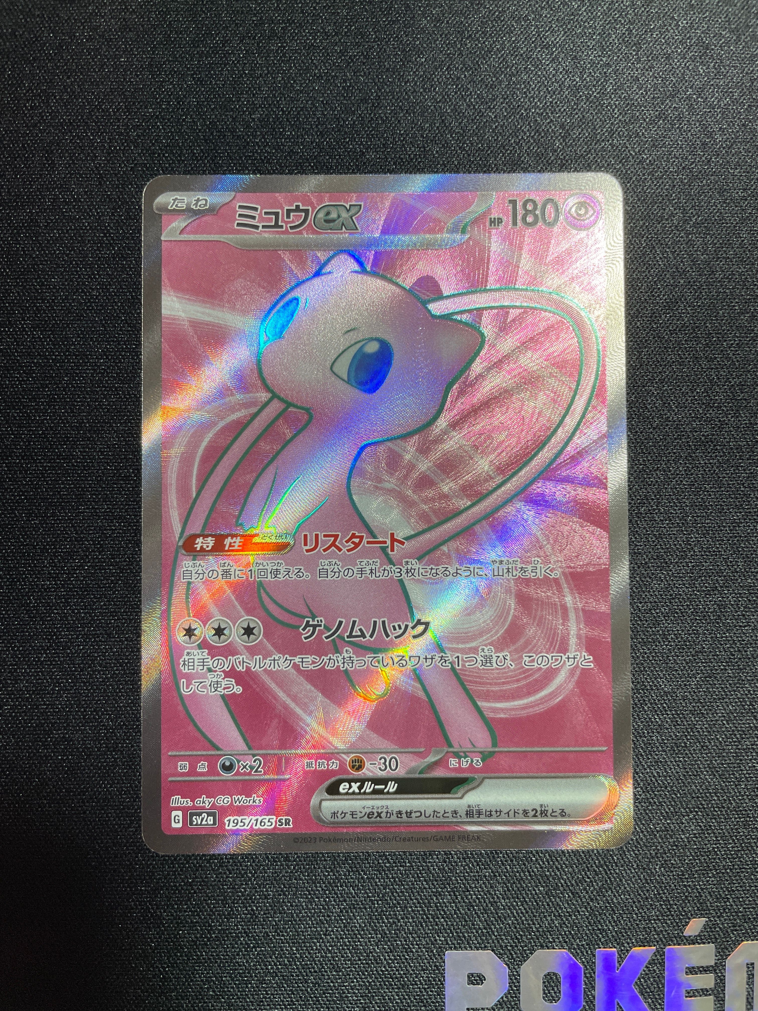 ミュウex SR[SV2a 195/165](強化拡張パック「ポケモンカード151」)