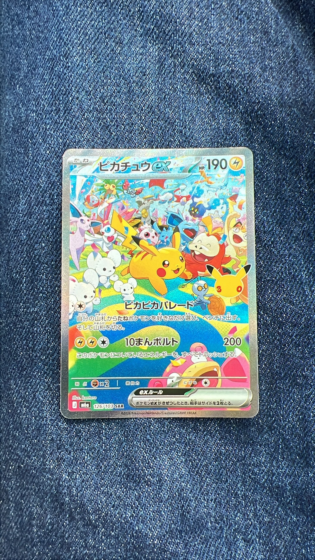 ピカチュウex SAR [M6a 126/103](拡張パック「30th CELEBRATION」)