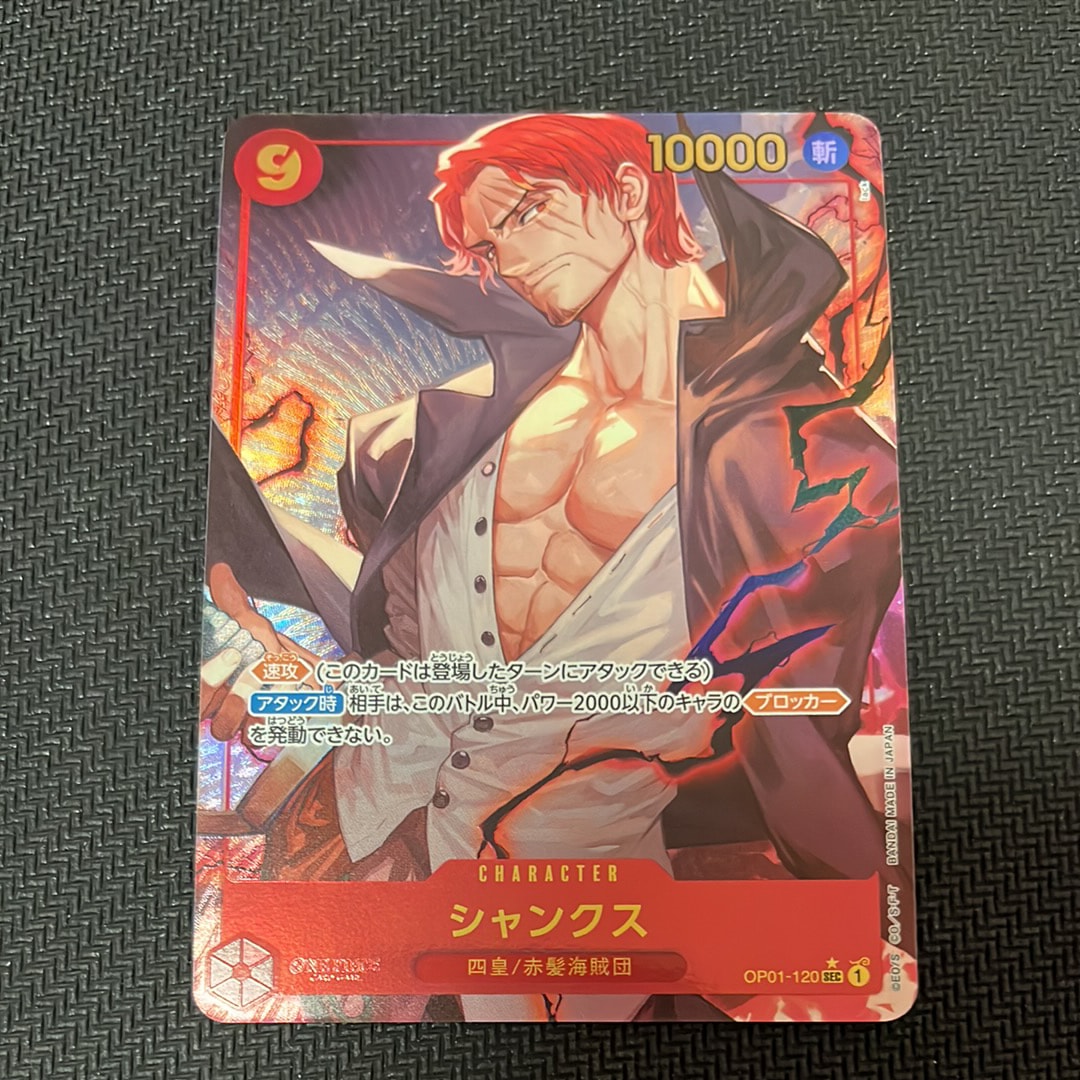 シャンクス SEC-P [OP01-120](プレミアムブースター「ONE PIECE CARD THE BEST」)