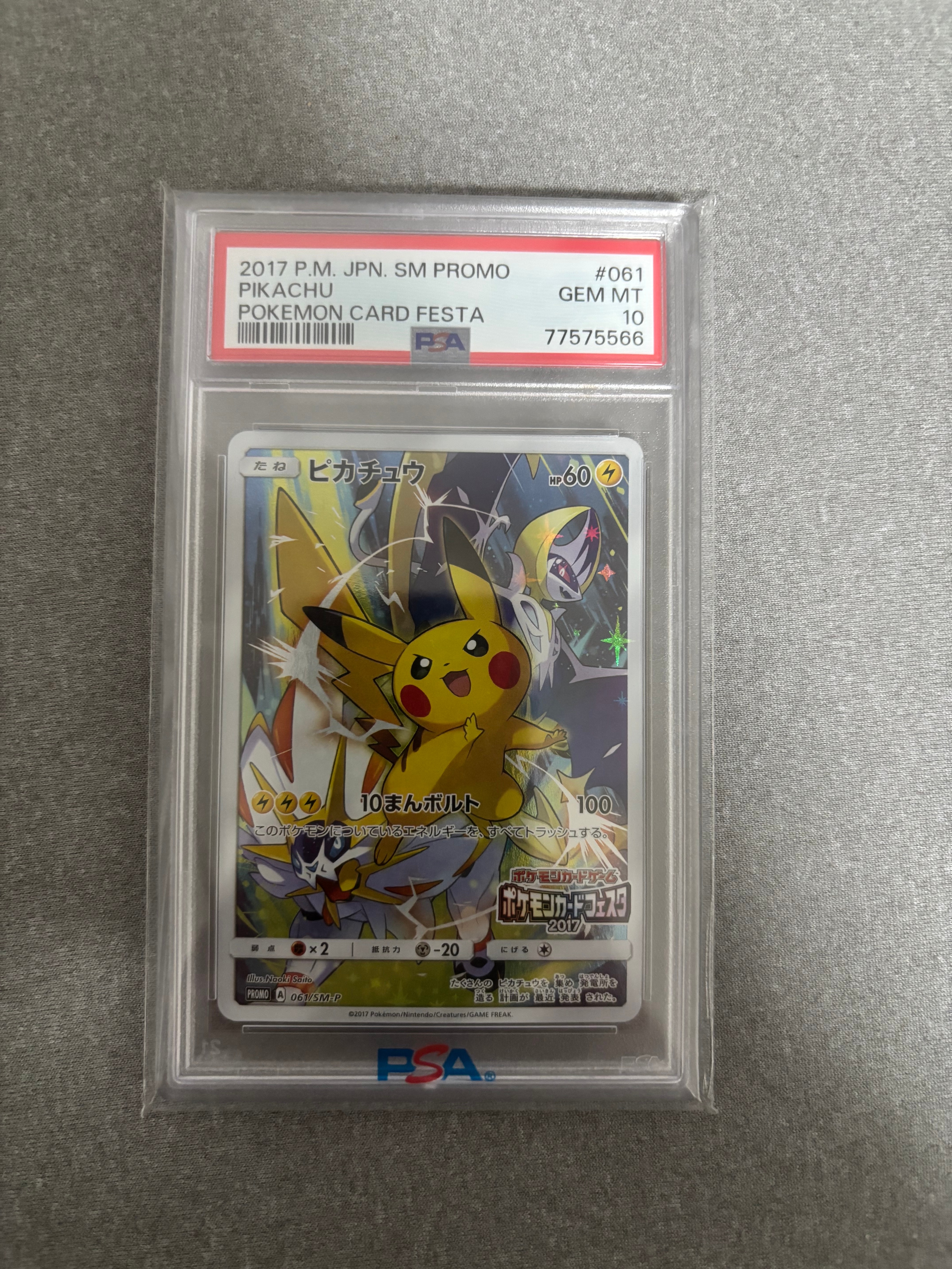 ピカチュウ: プロモ[SM-P 061](プロモーションカード「ポケモンカード