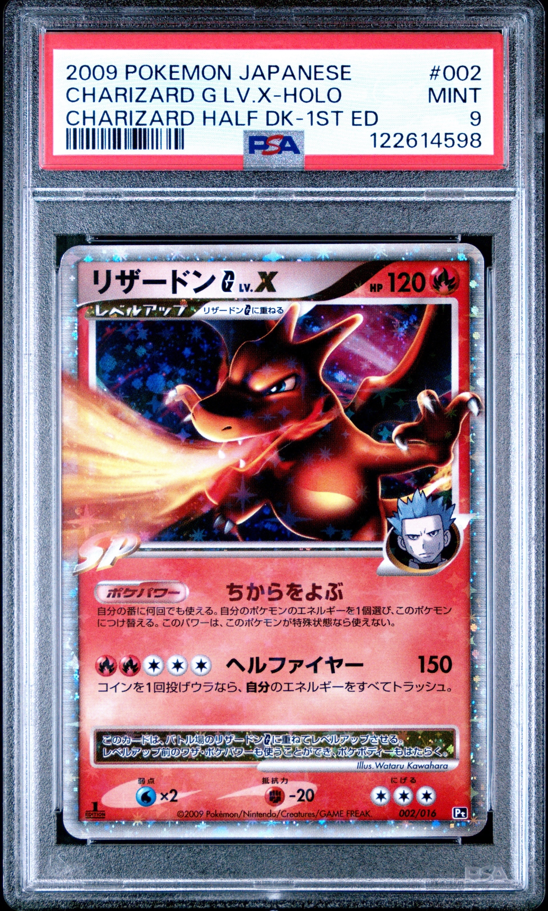 リザードンG ギンガ LV.X: 1ED[Pt-C 002/016](対戦スターターパックSP