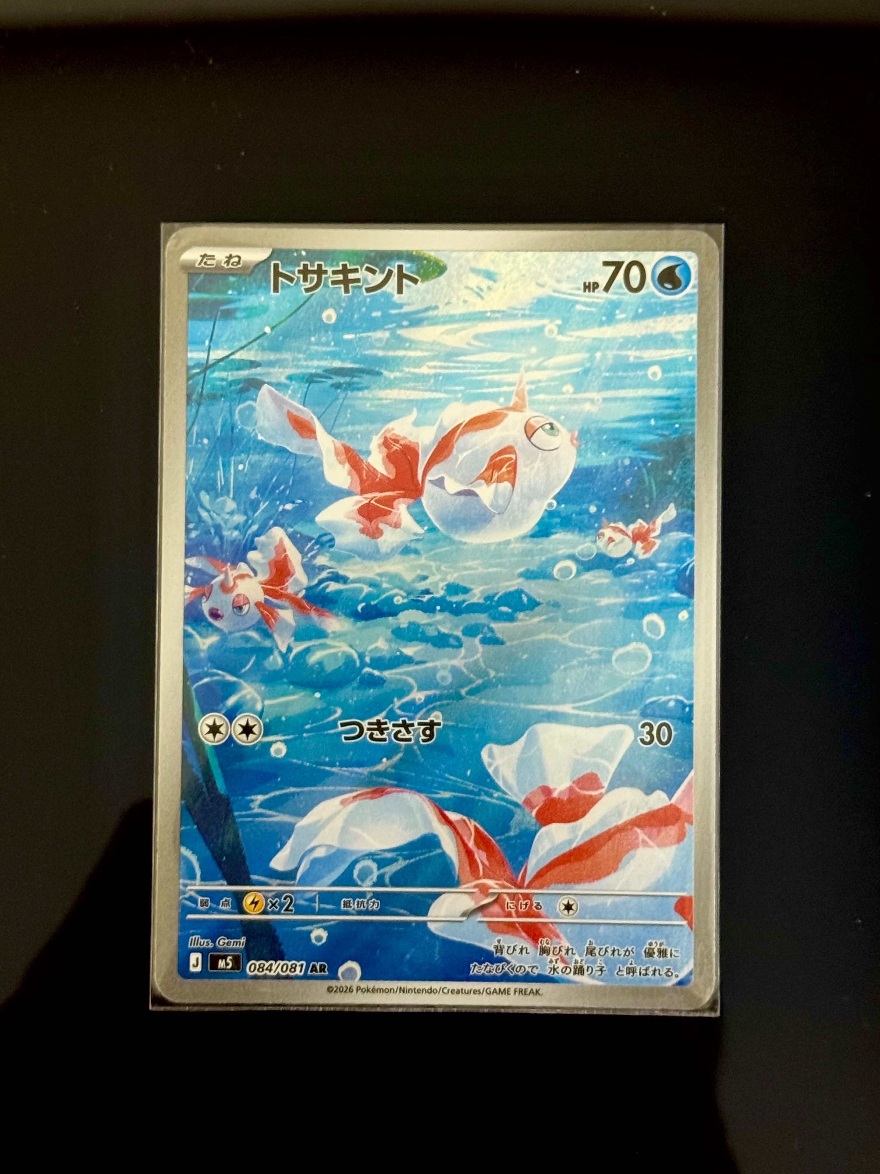 トサキント AR [M5 084/081](拡張パック「アビスアイ」)