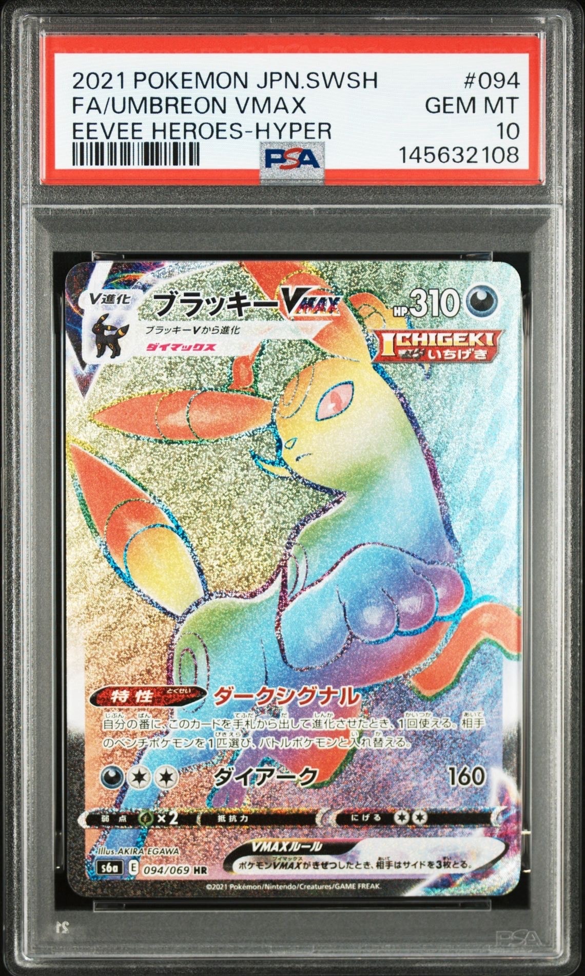 PSA10 ブラッキーVMAX HR イーブイヒーローズ ポケモンカード UMBREON