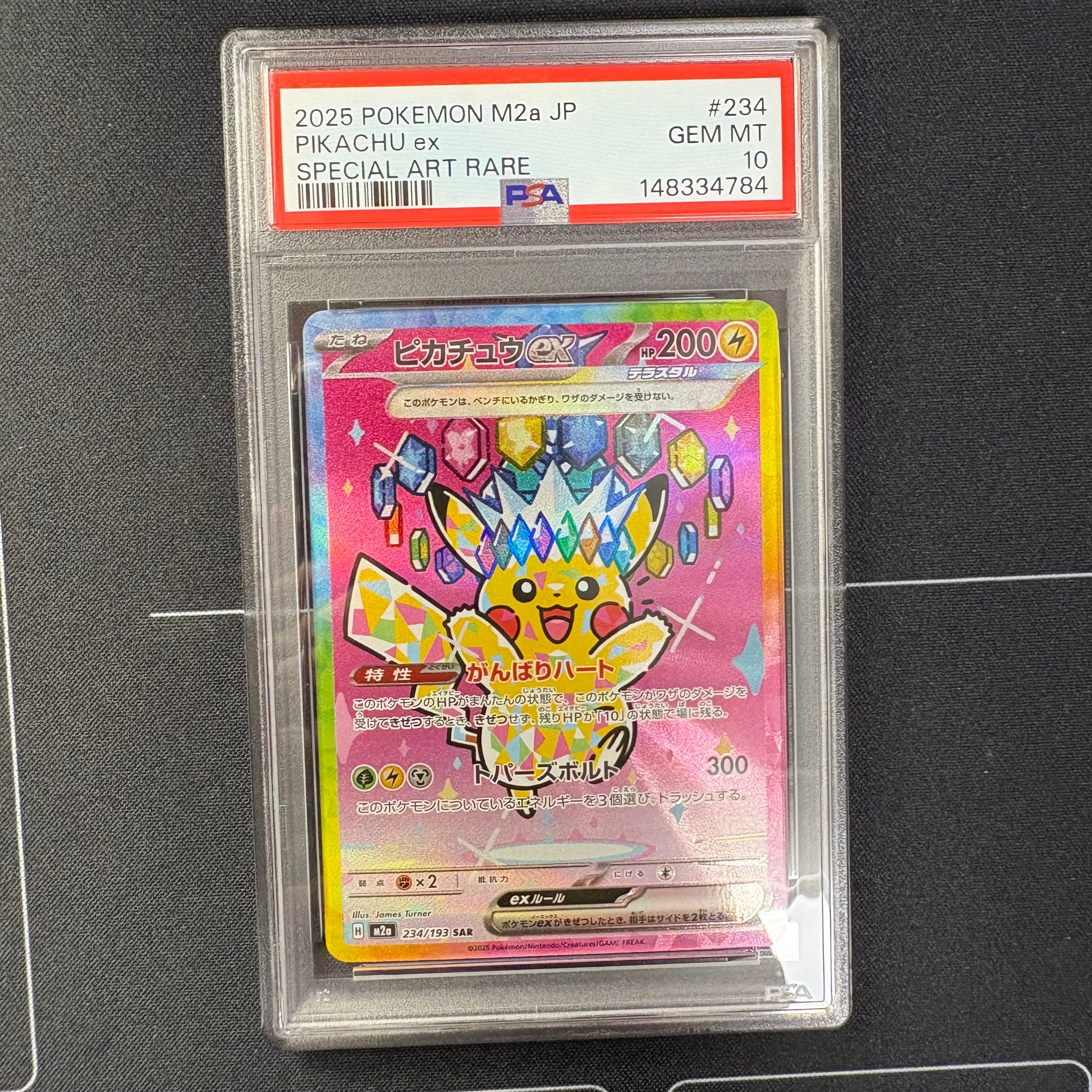 ピカチュウex SAR [M2a 234/193](ハイクラスパック「MEGAドリームex」)