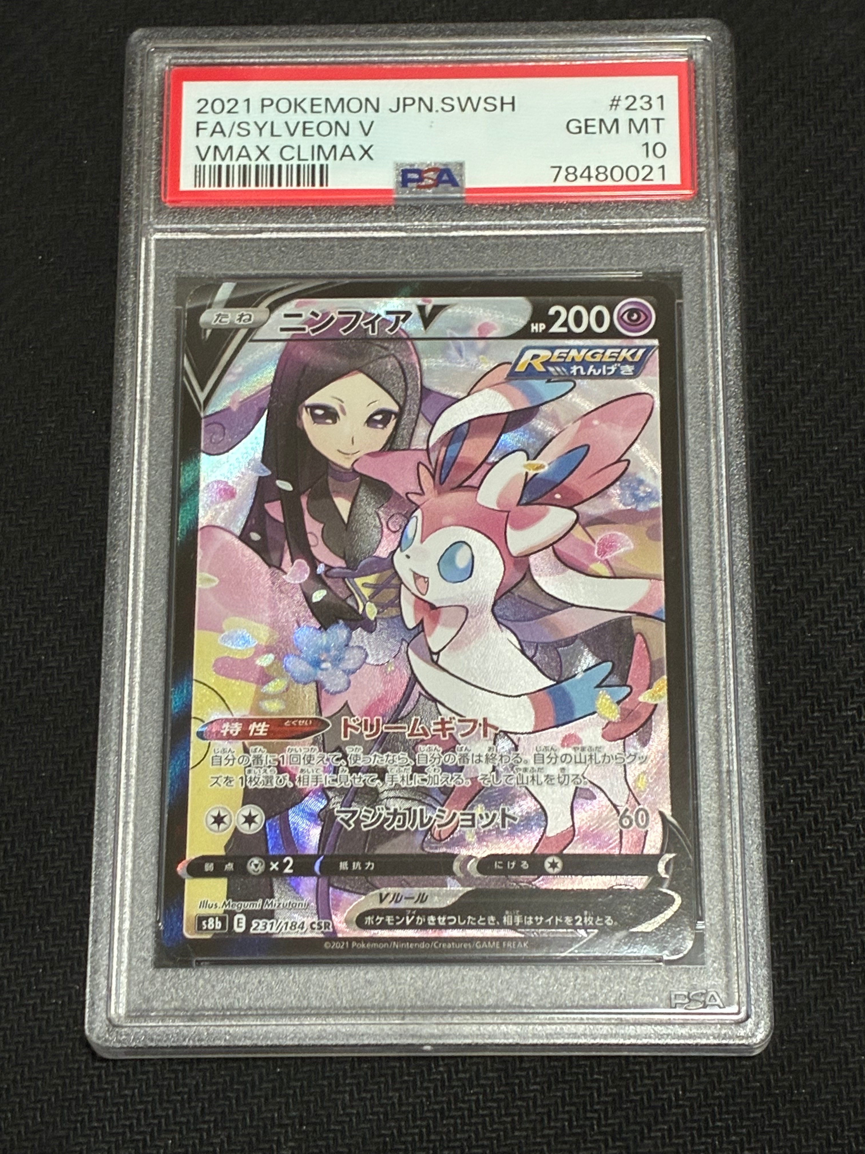 ユウリ SR[S8b 276/184](ハイクラスパック「VMAXクライマックス」)の